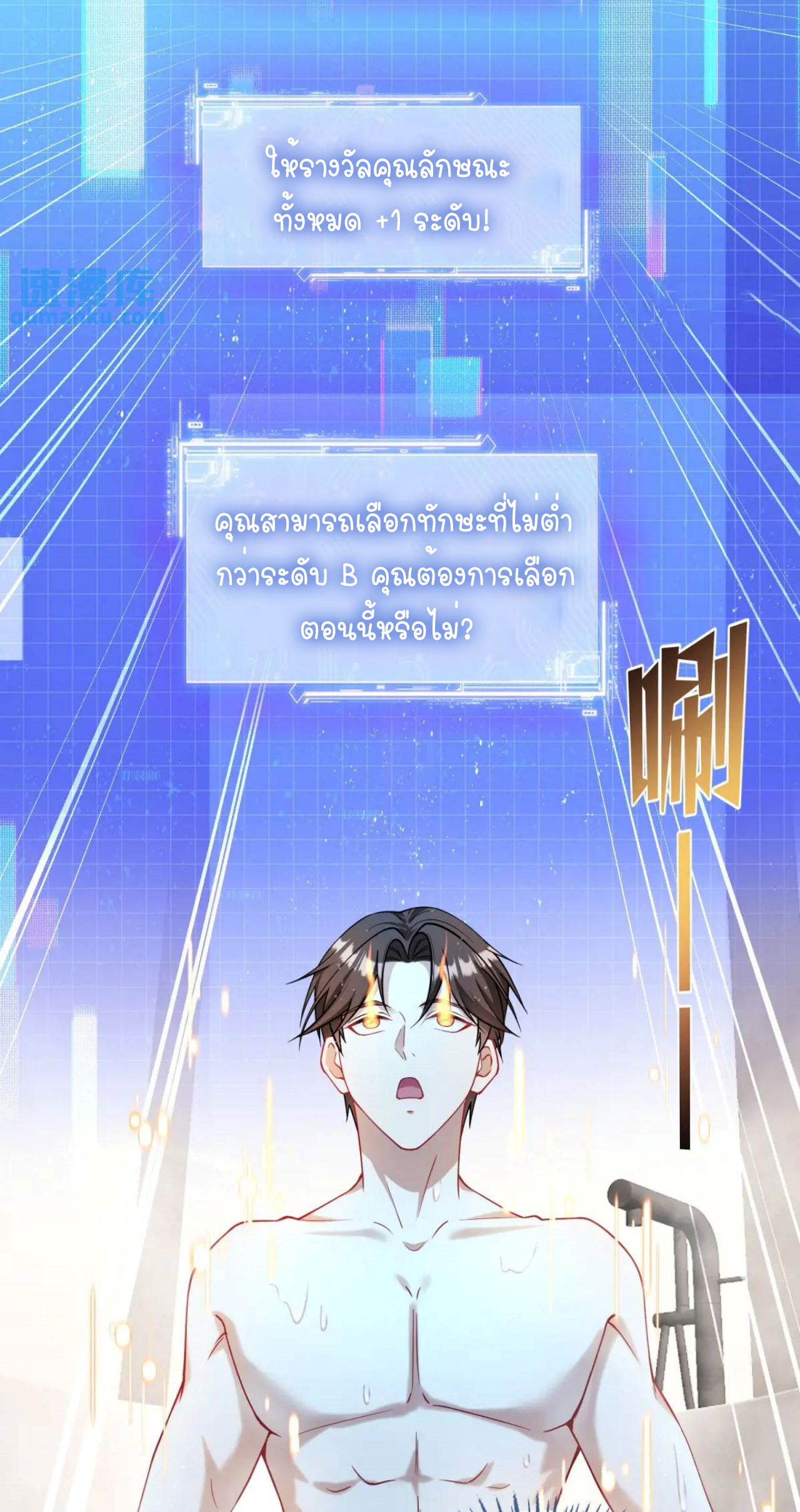 ผมไปเกาะสาวสวยกิน, แต่ตอนนี้ฉันเป็นคนร่ำรวยแล้ว~ ตอนที่ 46 หน้า 34