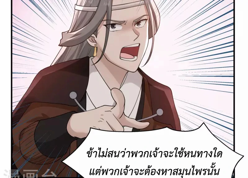 Chaos Alchemist (วิบัติการณ์เทพเซียนโอสถ) ตอนที่ 174 หน้า 22