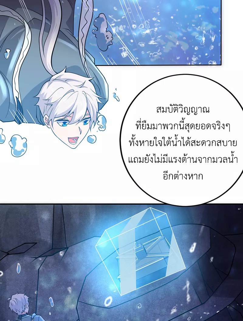 (จบ) Cultivate Immortality in The World of Superpowers (ปรมาจารย์ผู้ฝึกตนในโลกฮีโร่) ตอนที่ 28 หน้า 7