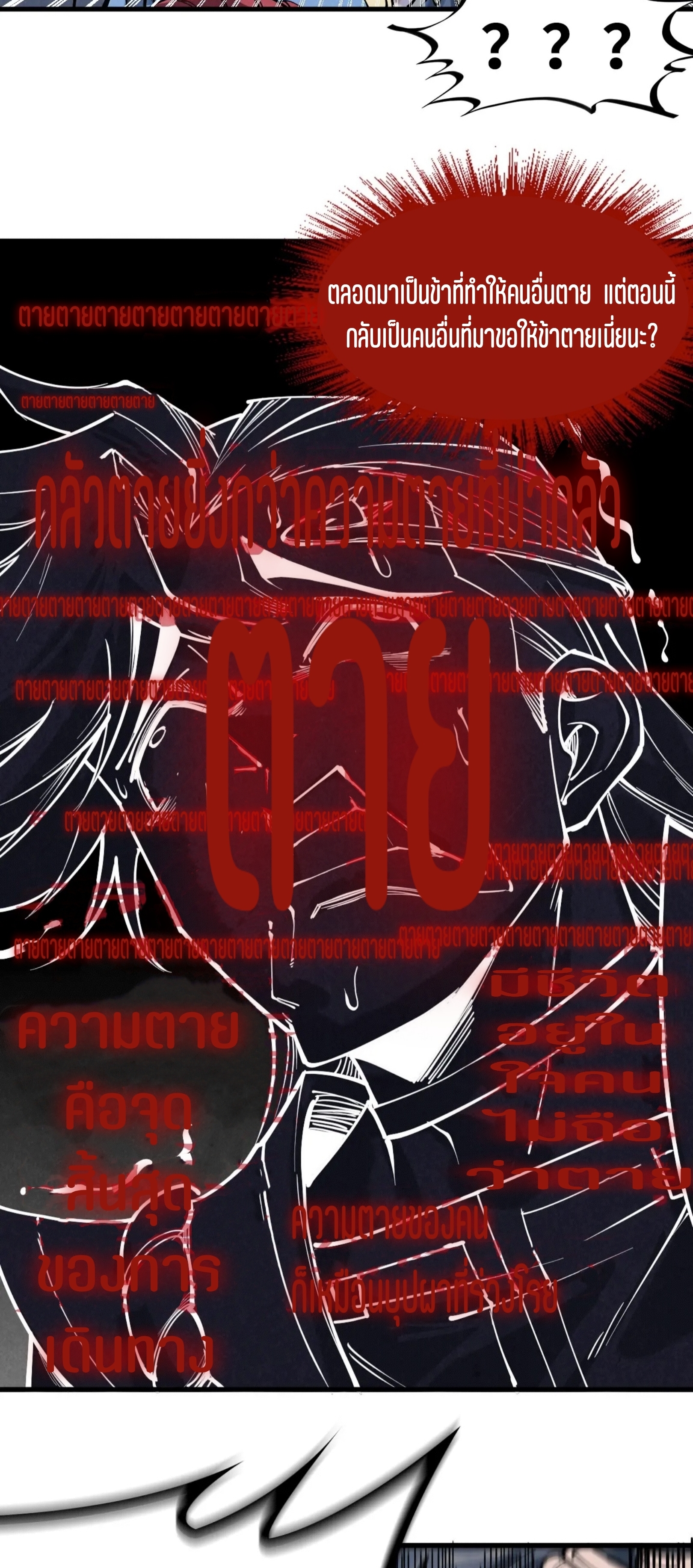 มหาเทพนิรันดร์กาล ตอนที่ 131 หน้า 43