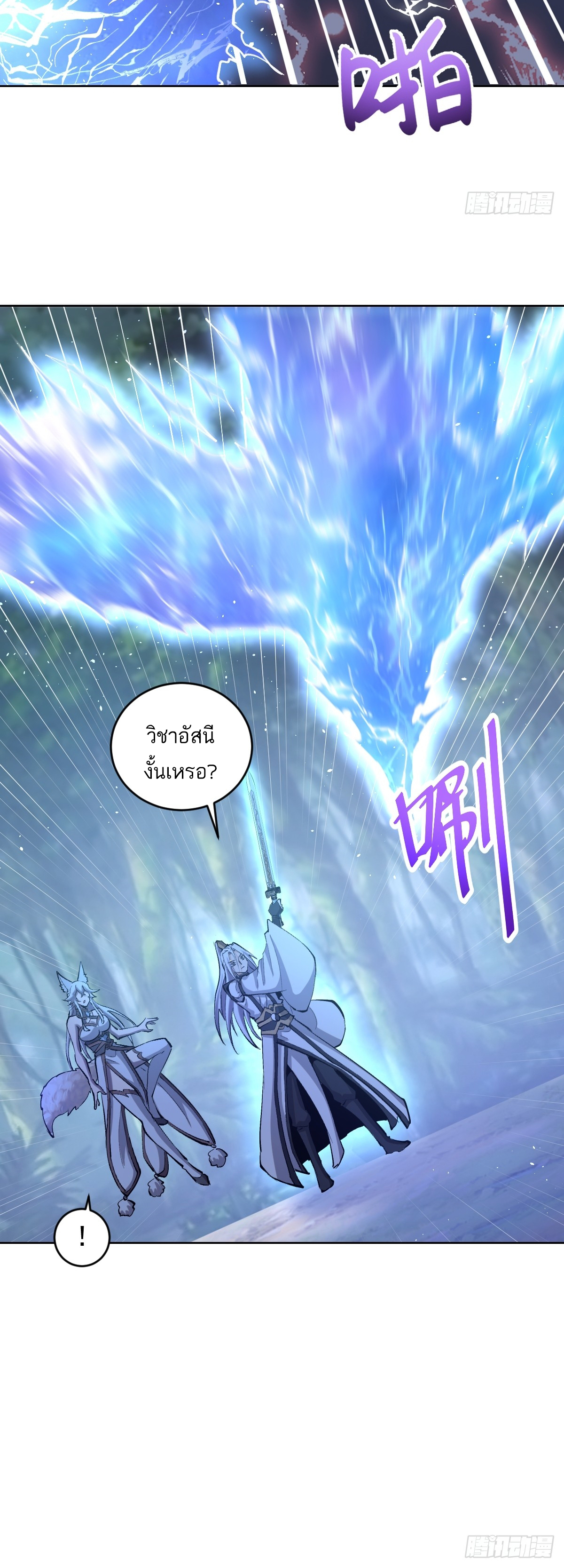 เอกาบุรุษเซียน : ผู้บ่มเพาะเซียนคนเดียวแห่งโลกเวทมนตร์ ตอนที่ 20 หน้า 7