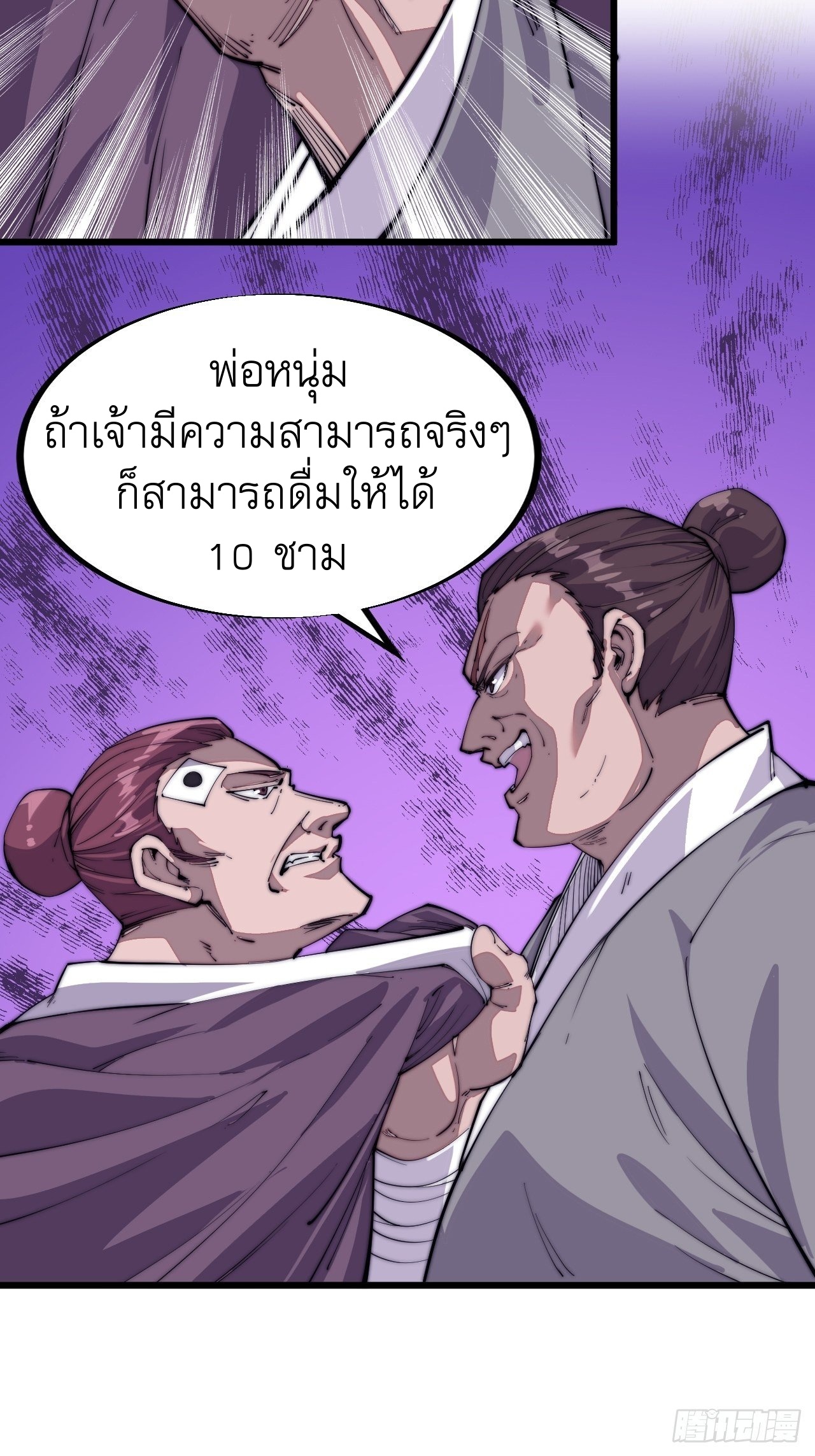 Starting a Mountain ตอนที่ 54 หน้า 11