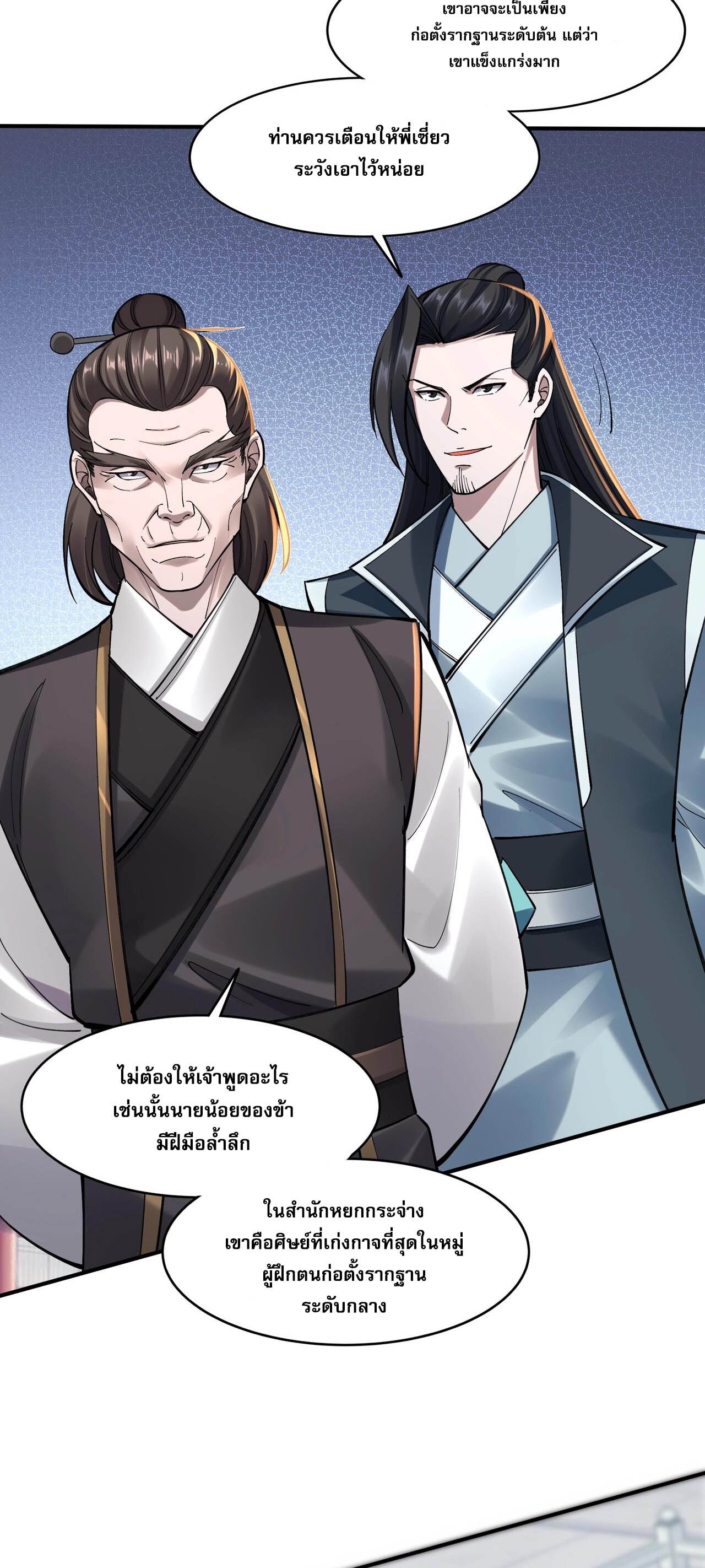 Starting with the Transmigration เกิดใหม่ในต่างโลกกับระบบคำสาปมรณะ (ชนจีน) ตอนที่ 29 หน้า 25
