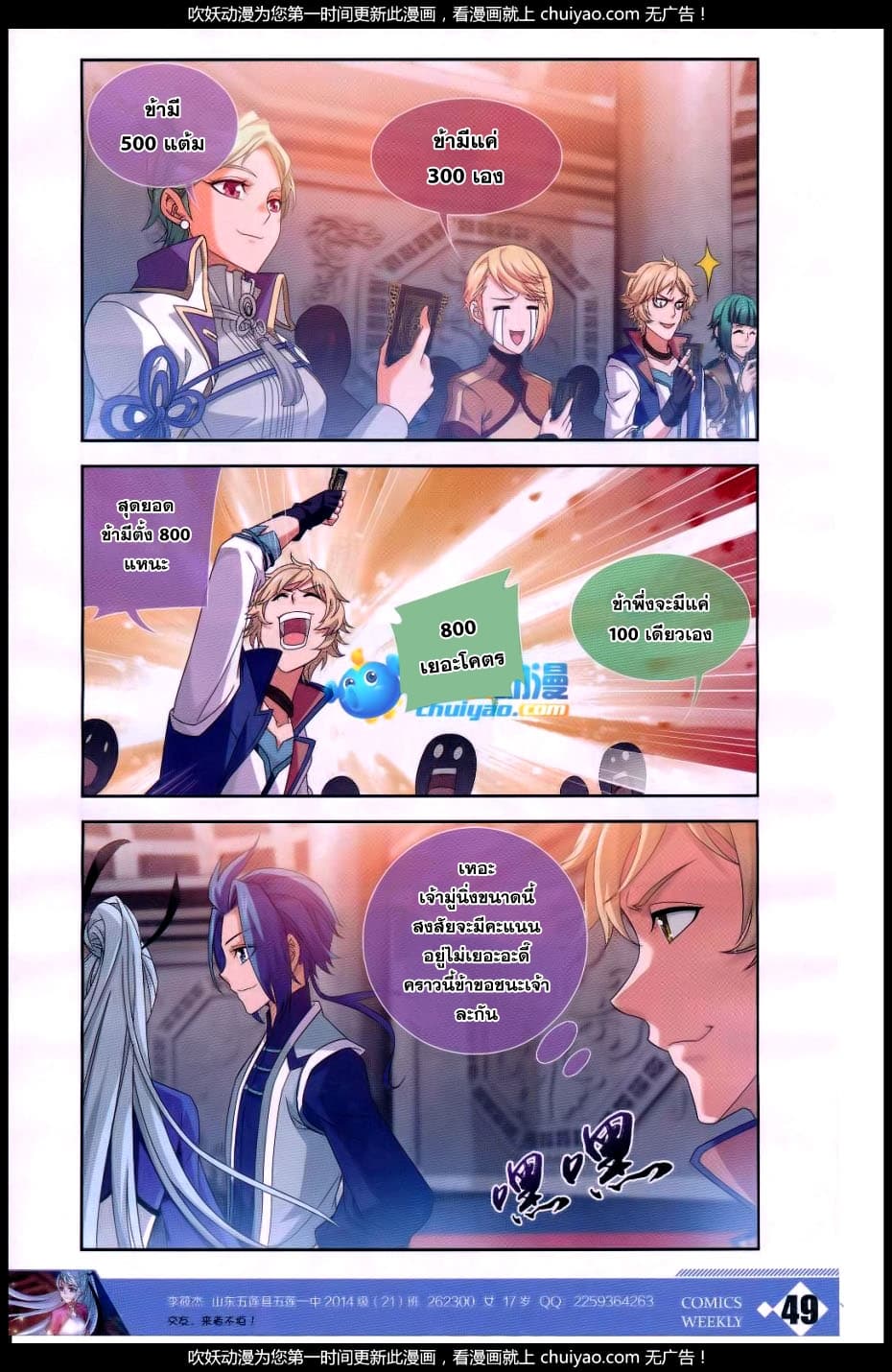 Da Zhu Zai ศึกปรมาจารย์สะท้านฟ้า (ชนจีน) ตอนที่ 60 หน้า 7