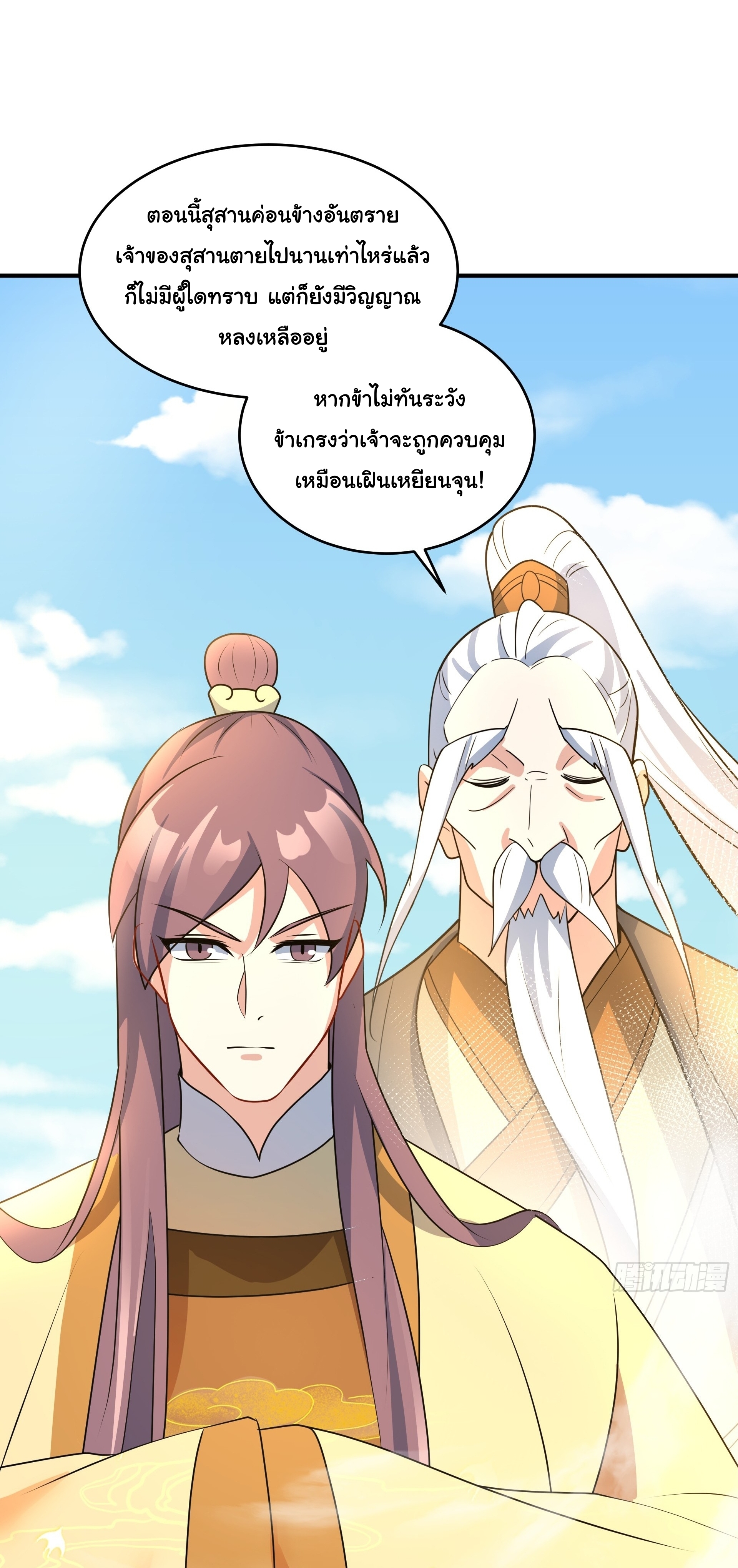 เทพเซียนหมื่นวิถี ตอนที่ 15 หน้า 57