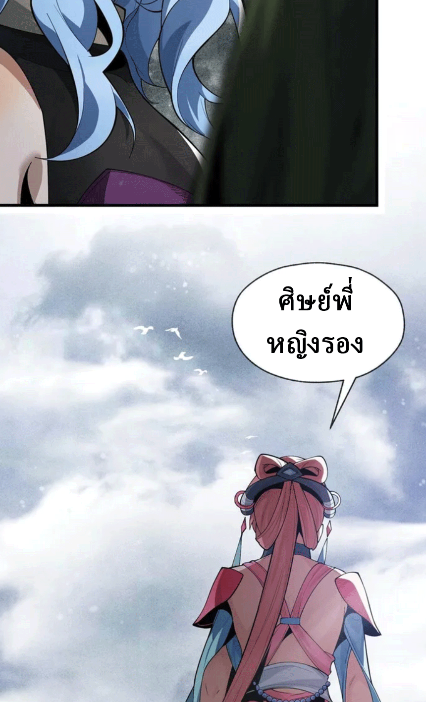 จอมมารสุดแกร่ง ล้างแค้นศิษย์ทรยศ ตอนที่ 14 หน้า 27
