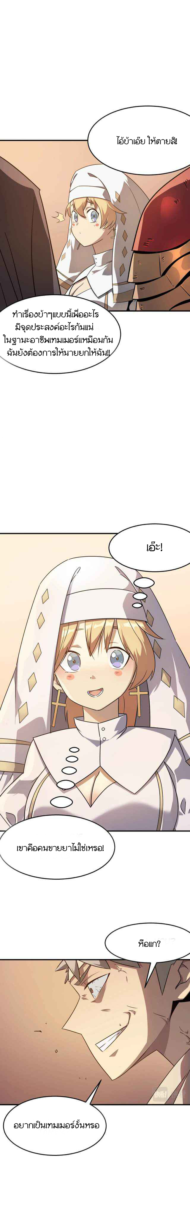 Hero! Watch Up! ตอนที่ 6 หน้า 5