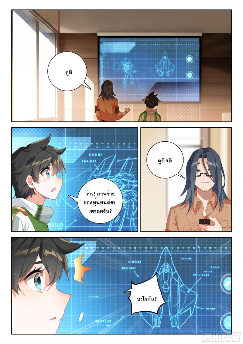 Soul Land IV – The Ultimate Combat มหาศึกการต่อสู้ ตอนที่ 192 หน้า 6