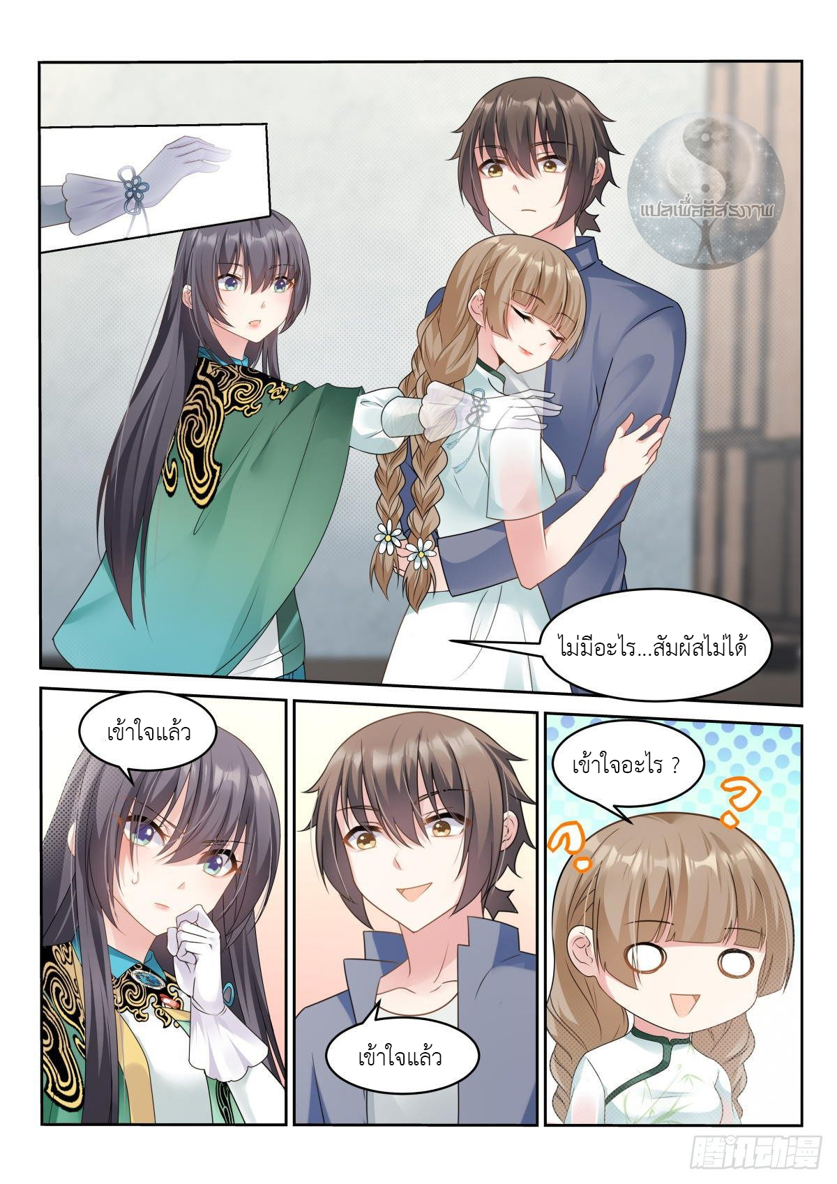 สาวน้อย คุณคิดผิดแล้ว (ชนจีน) ตอนที่ 18 หน้า 12