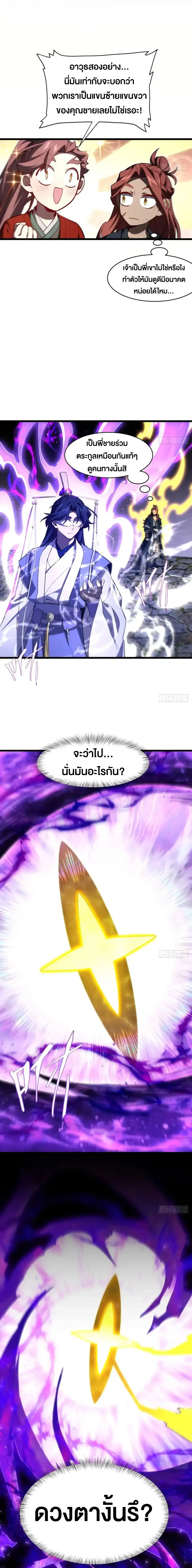 กำเนิดร่างเทวะบรรพกาล ตอนที่ 132 หน้า 4