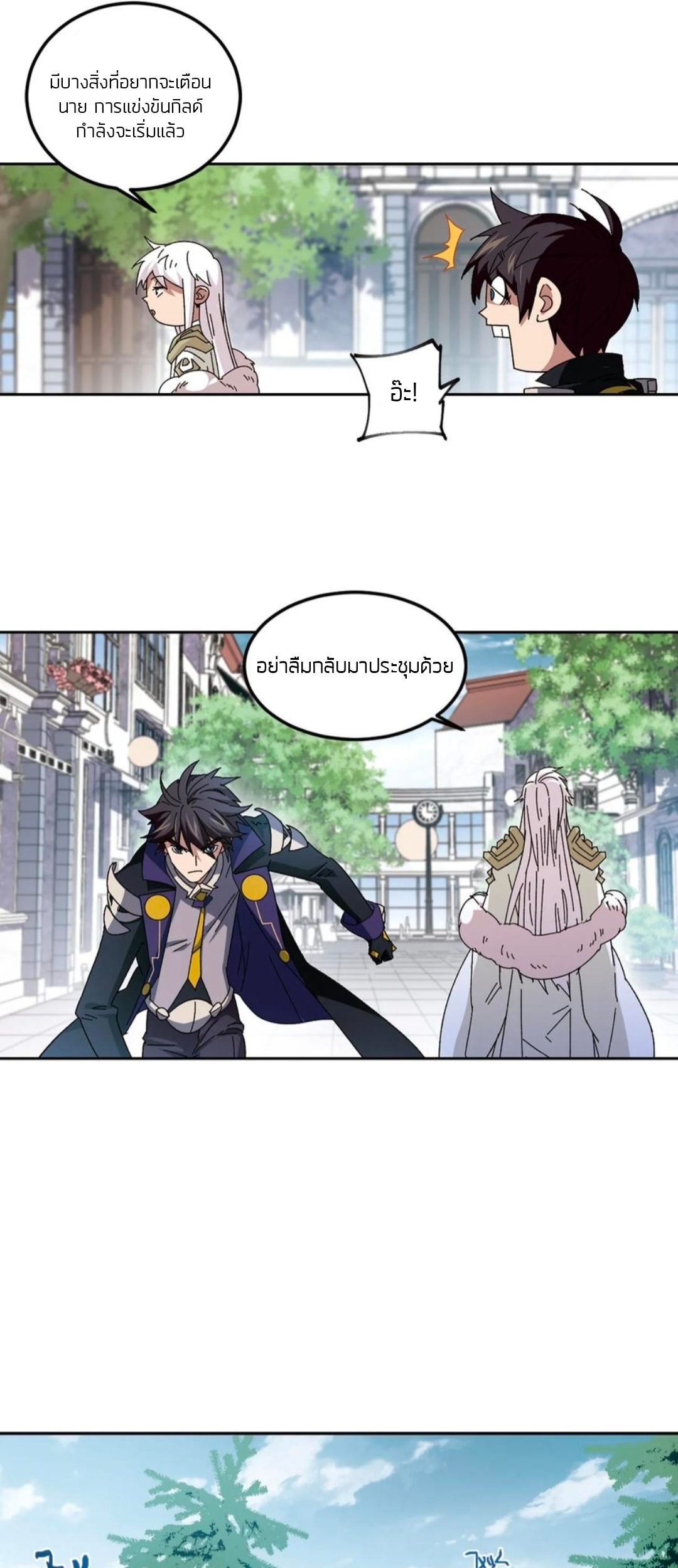 จอมเวทย์กังฟู ตอนที่ 105 หน้า 5