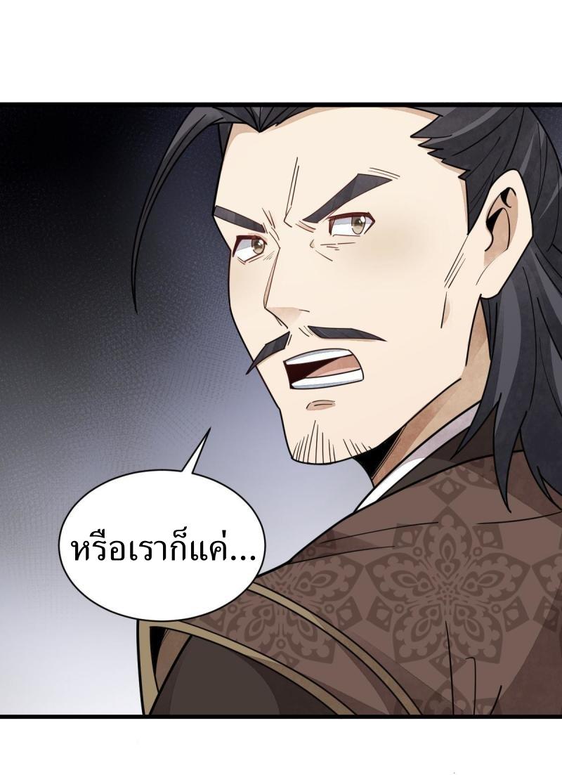 Lan Ke Qi Yuan ตอนที่ 149 หน้า 23