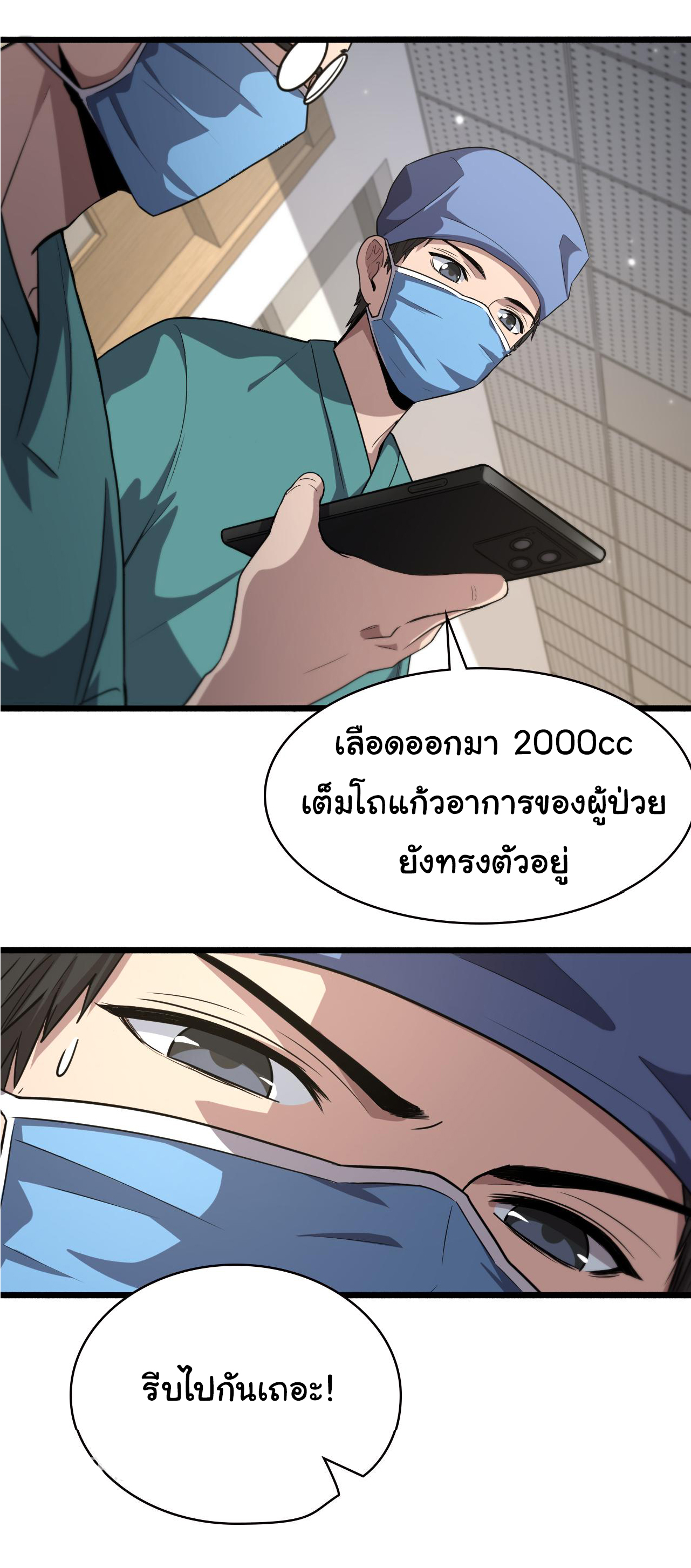 สุดยอดระบบของหมอหลิงหรัน ตอนที่ 180 หน้า 26