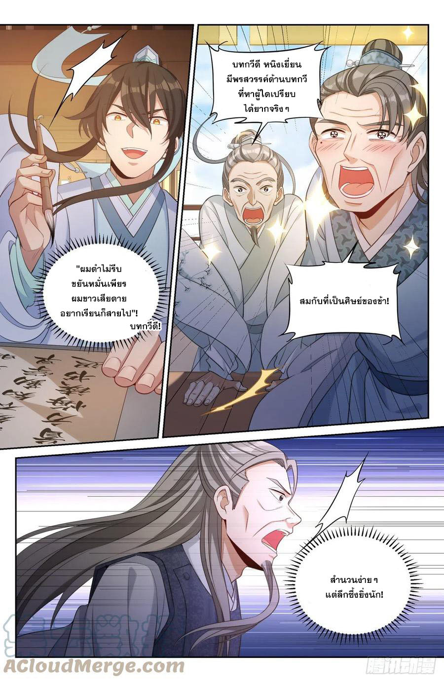 ผู้พิทักษ์รัตติกาล ตอนที่ 54 หน้า 12