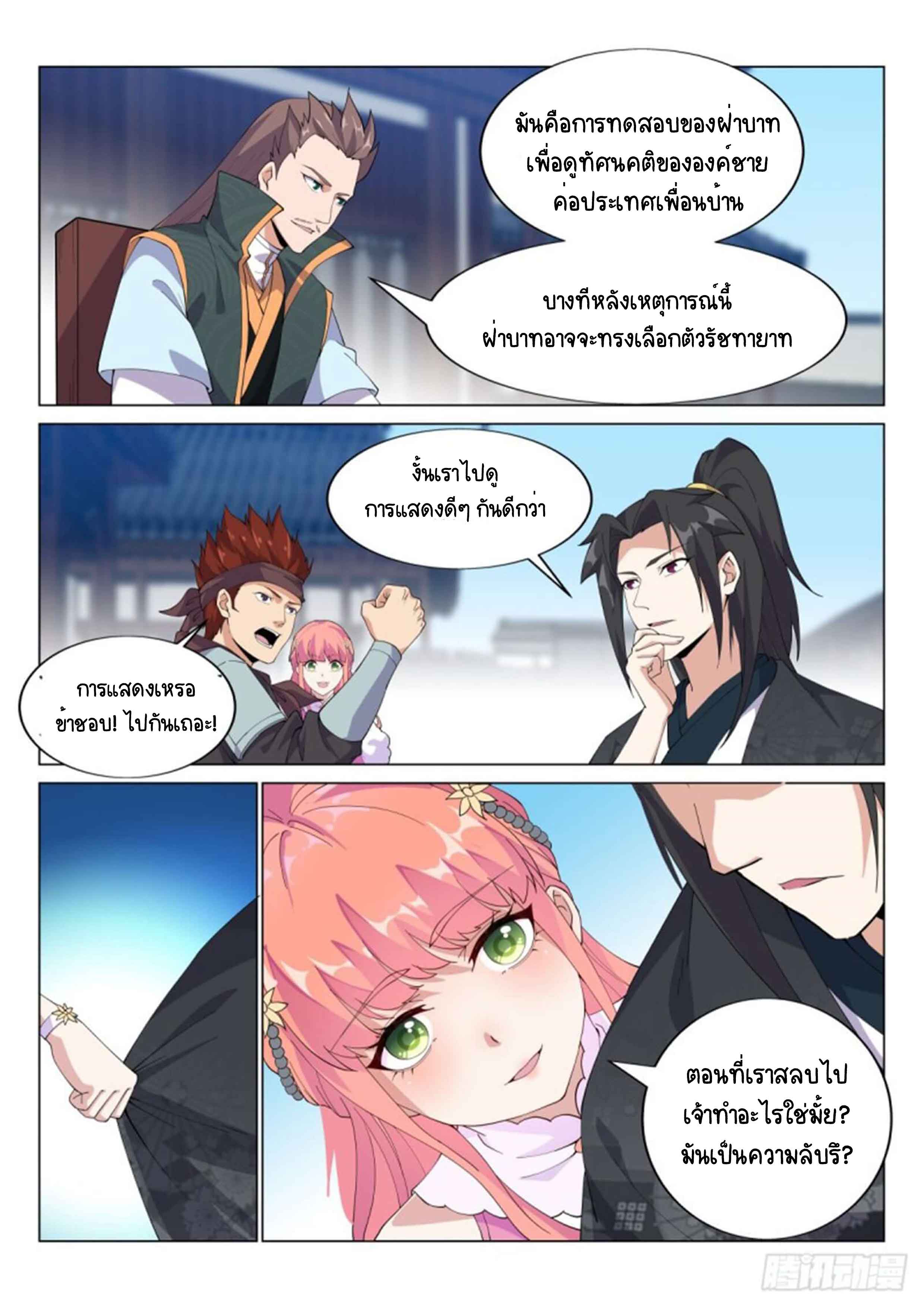 Otherworldly Evil Monarch ตอนที่ 63 หน้า 4