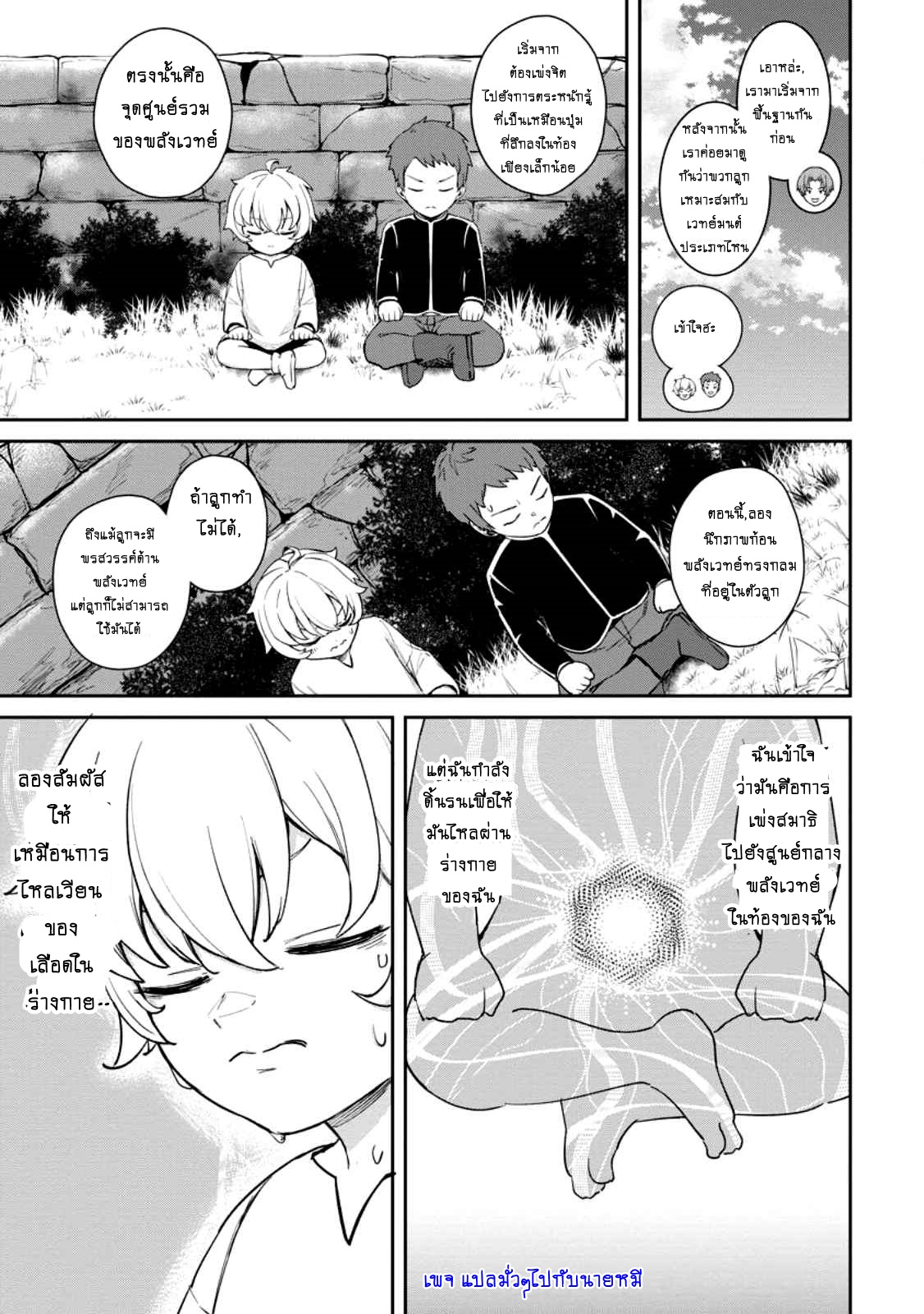 That Time I Got Reincarnated With Talent I’ll Work Hard Even if I Go to Another World ตอนที่ 2 หน้า 7