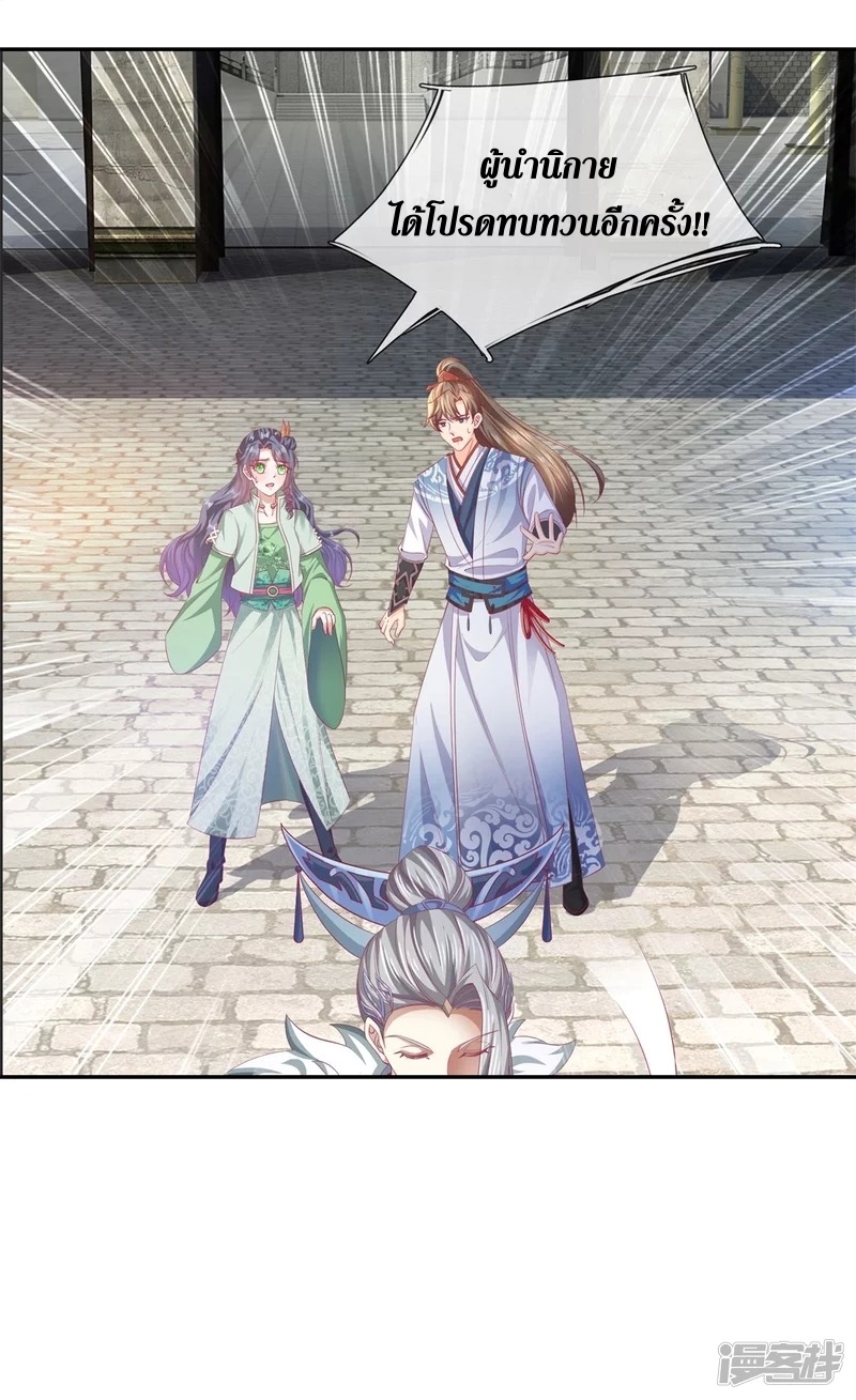 Sky Sword God ตอนที่ 60 หน้า 29