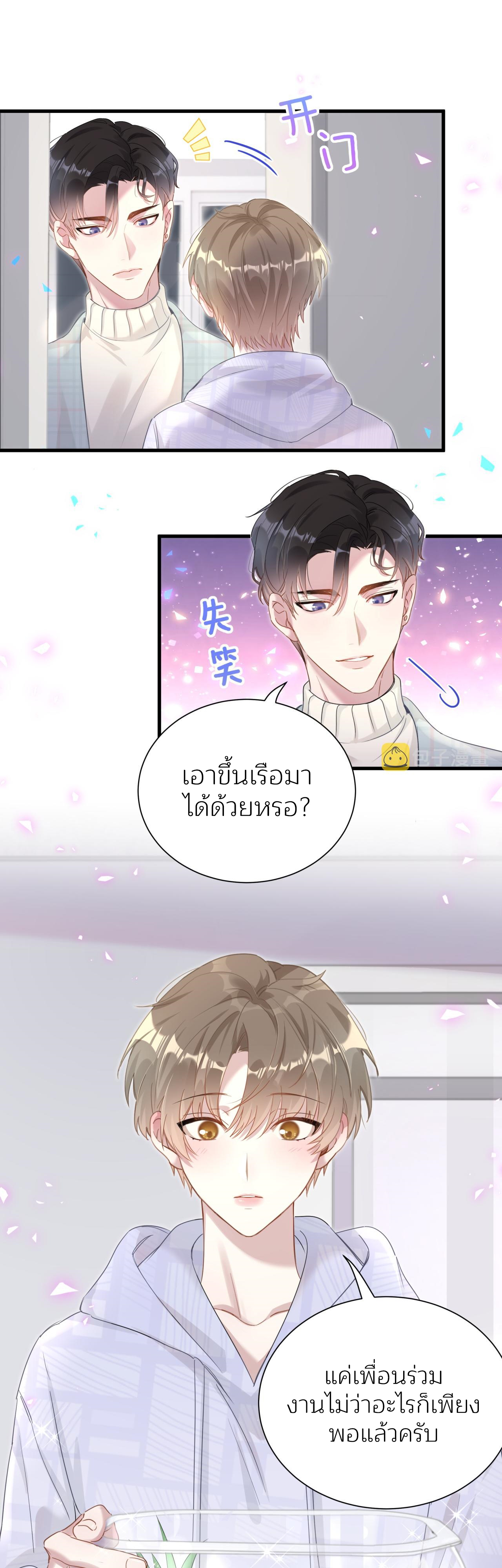 Get Married (BL) ตอนที่ 7 หน้า 8