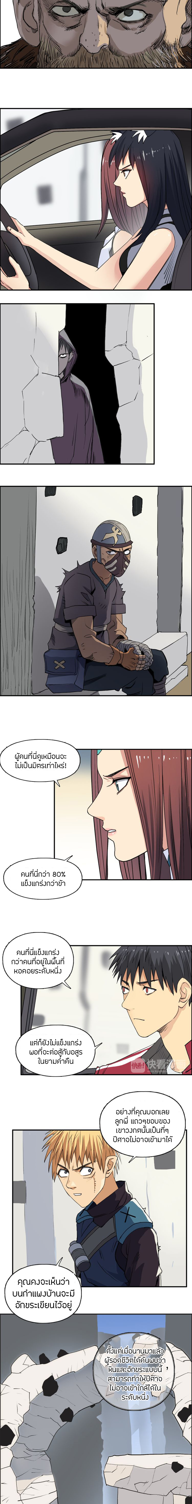 Super Cube ตอนที่ 101 หน้า 7