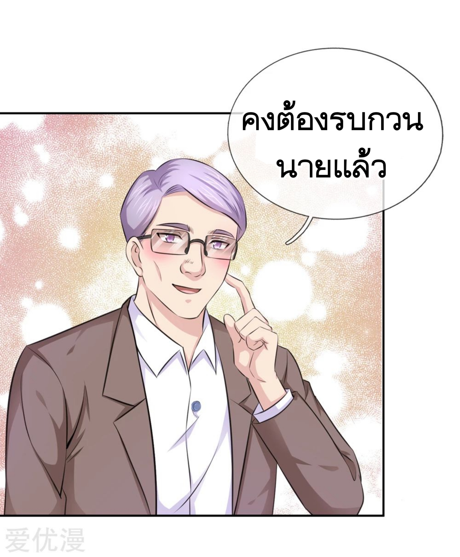 สุดยอดปรมาจารย์มีด ตอนที่ 183 หน้า 19