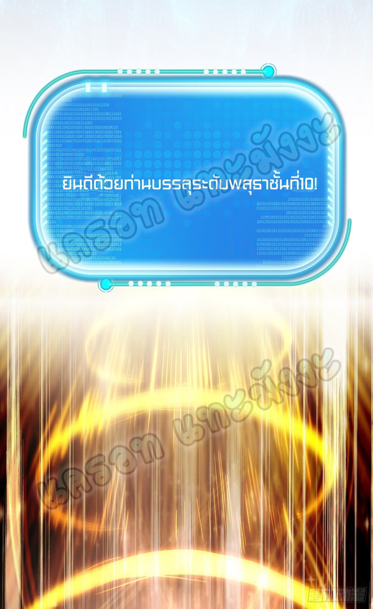 million skill points ตอนที่ 35 หน้า 24