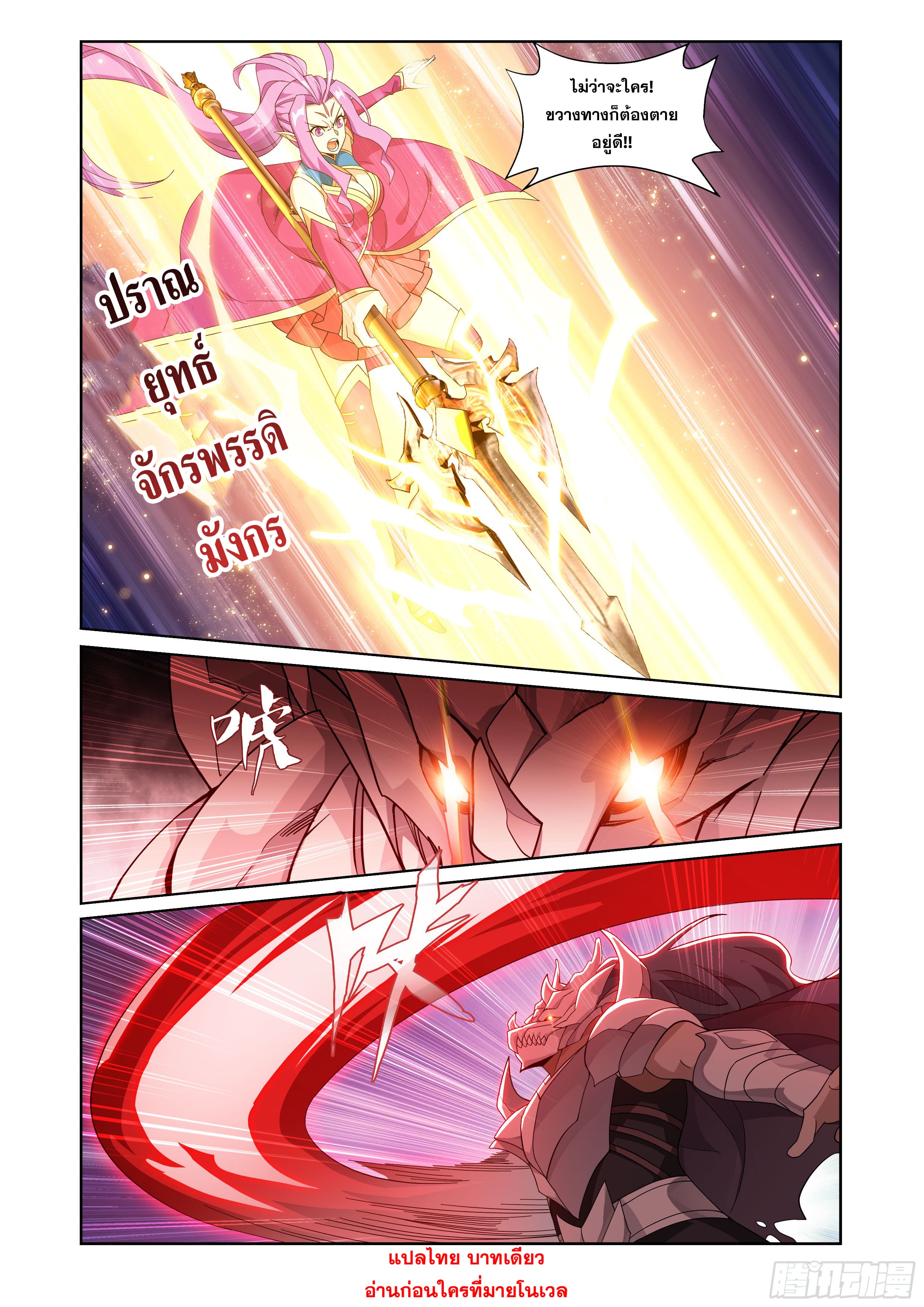 Doupo Cangqiong (ชนจีน) ตอนที่ 126 หน้า 17