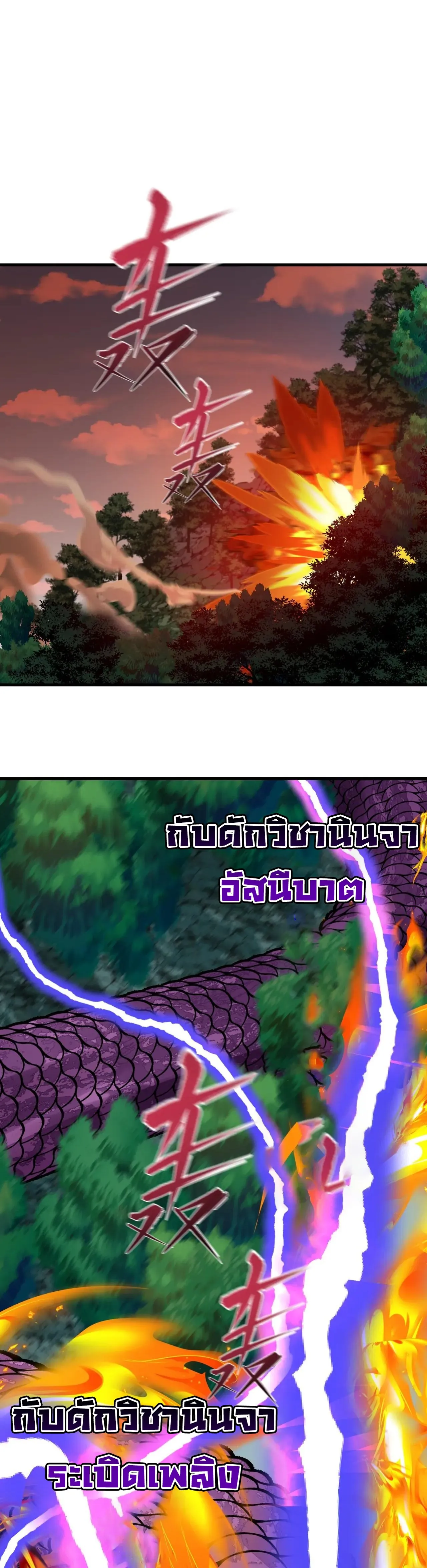 Era of the Haunted - ยุคสมัยแห่งภูตผี ตอนที่ 476 หน้า 22
