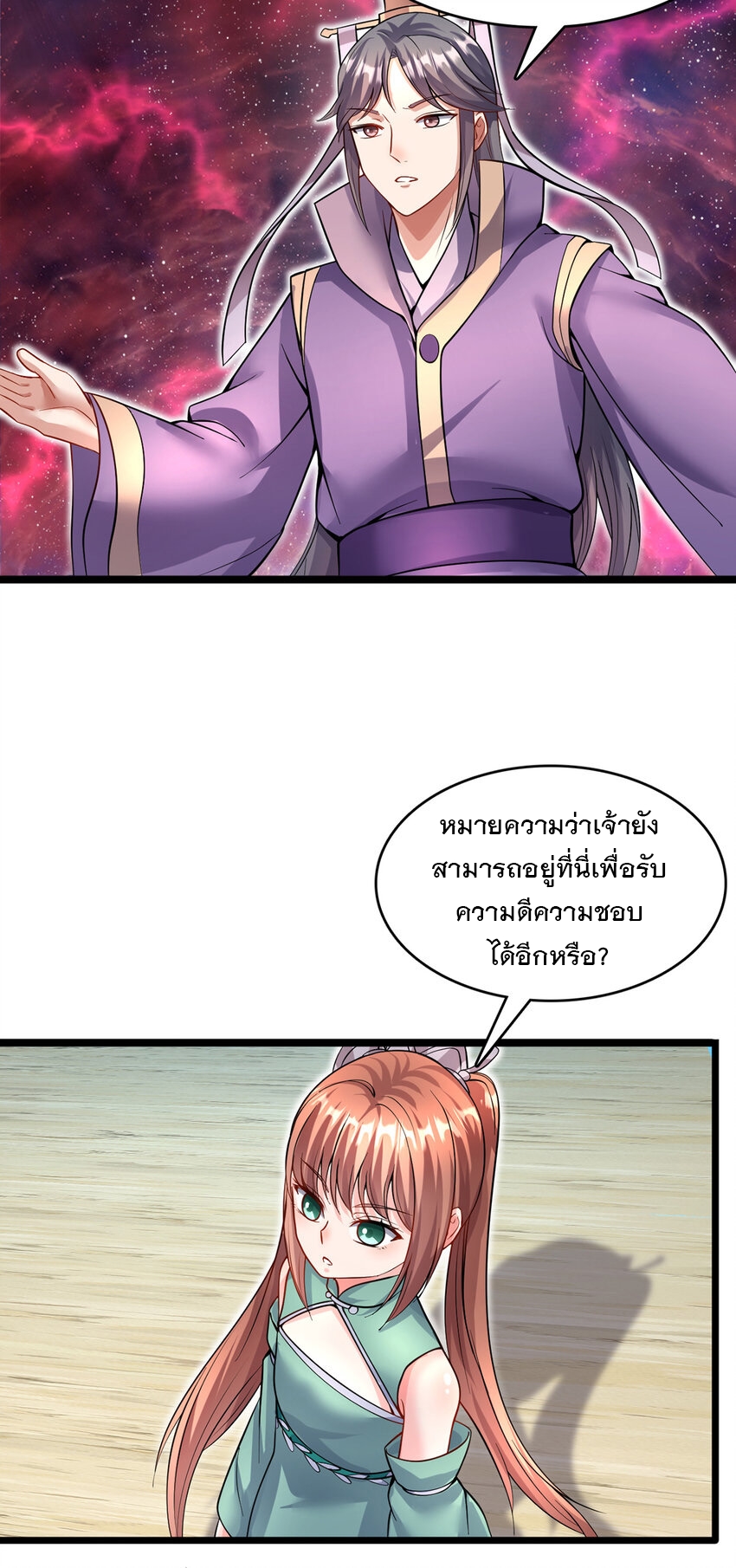 ด้วยเขตแดนกระบี่ ข้าสามารถเป็นเซียนกระบี่ได้ ตอนที่ 104 หน้า 13