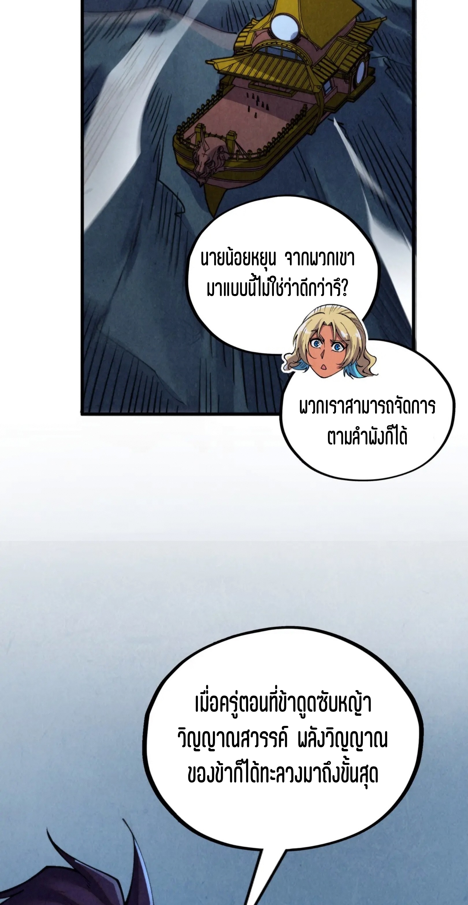 มหาเทพนิรันดร์กาล ตอนที่ 267 หน้า 14