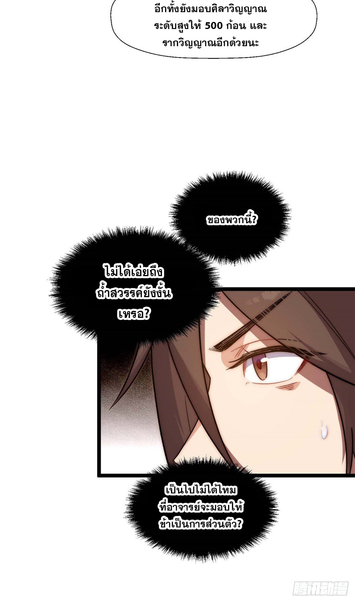 ระบบสุ่มดวงชะตา(ทันจีน) ตอนที่ 19 หน้า 21