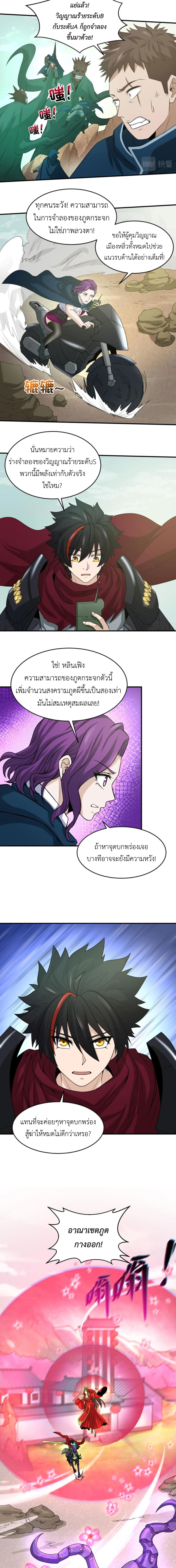 Era of the Haunted - ยุคสมัยแห่งภูตผี ตอนที่ 36 หน้า 7