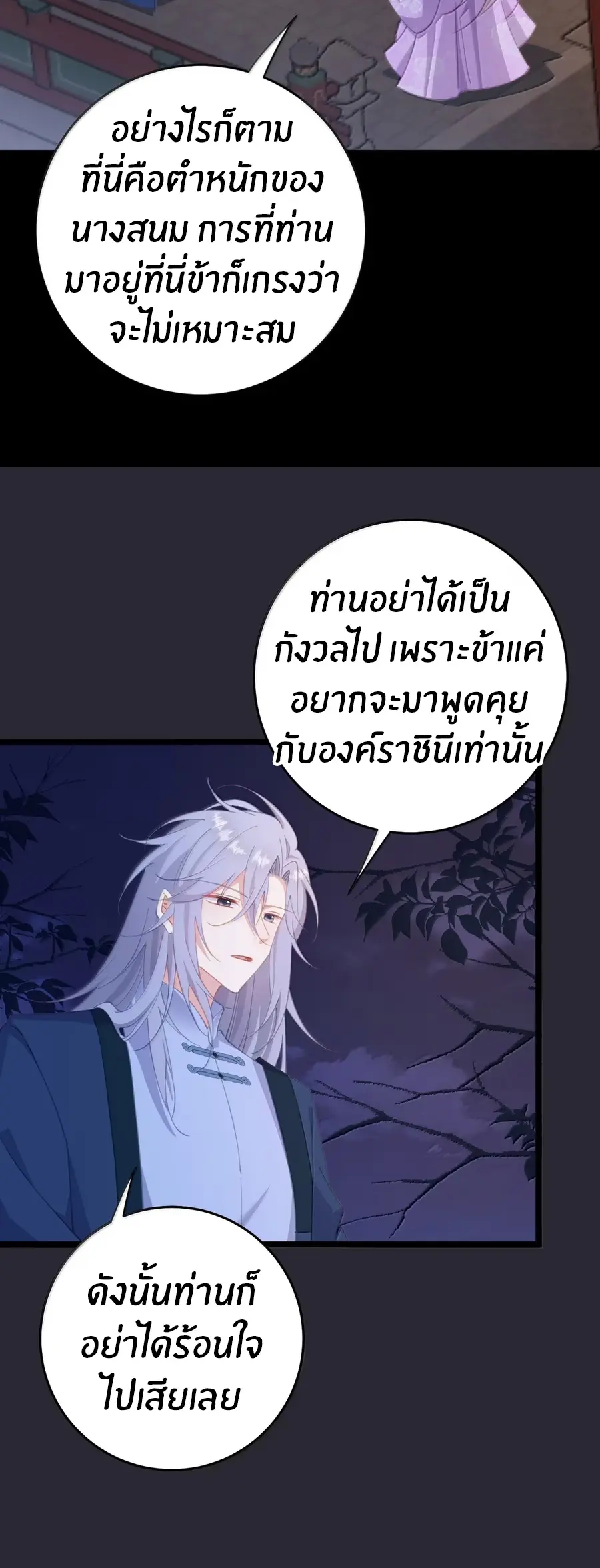 Crash into the body of the emperor's daughter ตอนที่ 50 หน้า 22