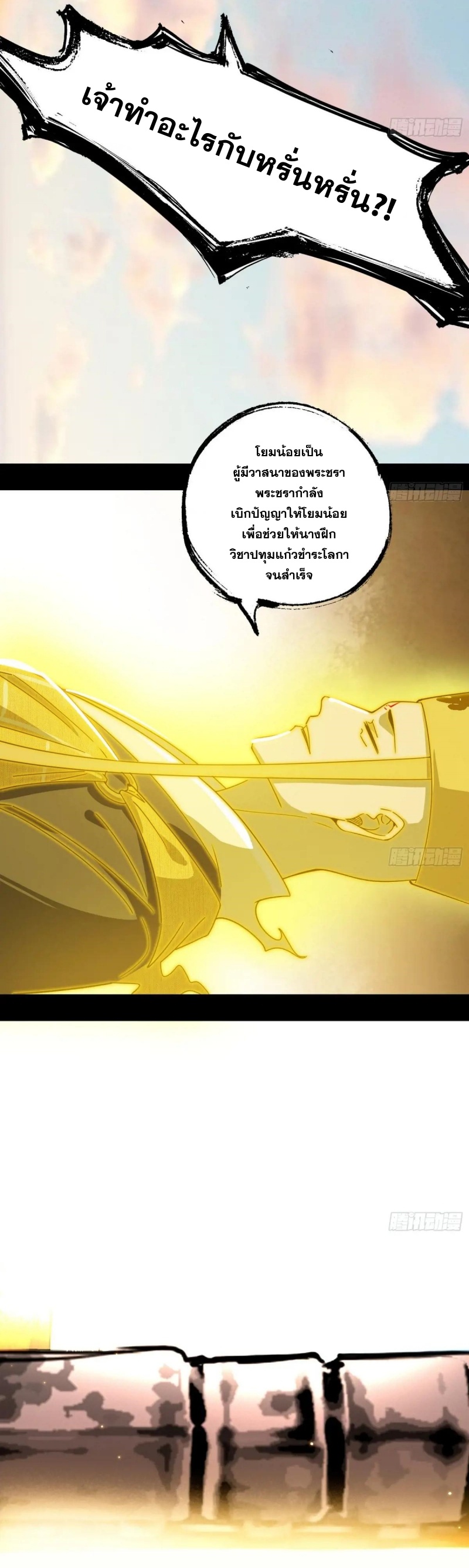 Im an Evil God ข้าคือจักรพรรดิปีศาจ ตอนที่ 489 หน้า 22
