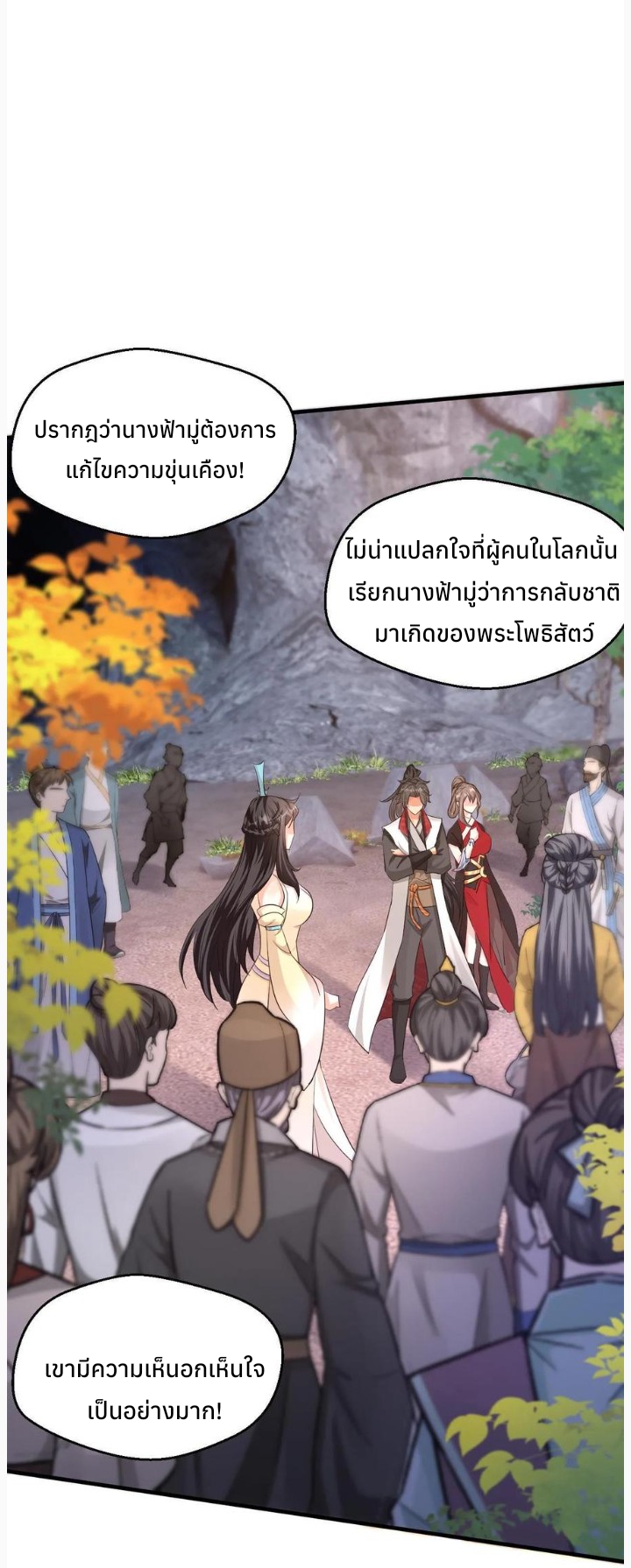 i can infinite epiphany ระบบศักดิ์สิทธิ์ ข้าสามารถตรัสรู้ได้ไม่มีที่สิ้นสุด ตอนที่ 37 หน้า 2