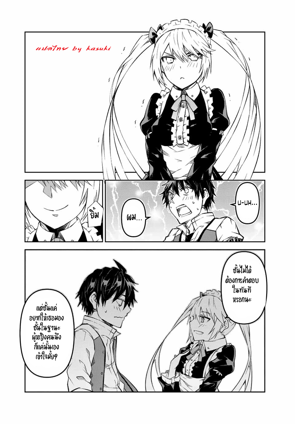 FUGUUSHOKU “KAJISHI” DAKEDO SAIKYOU DESU อาชีพสุดอ่อน(ช่างตีเหล็ก)แต่โคตรโกง ตอนที่ 119 หน้า 9