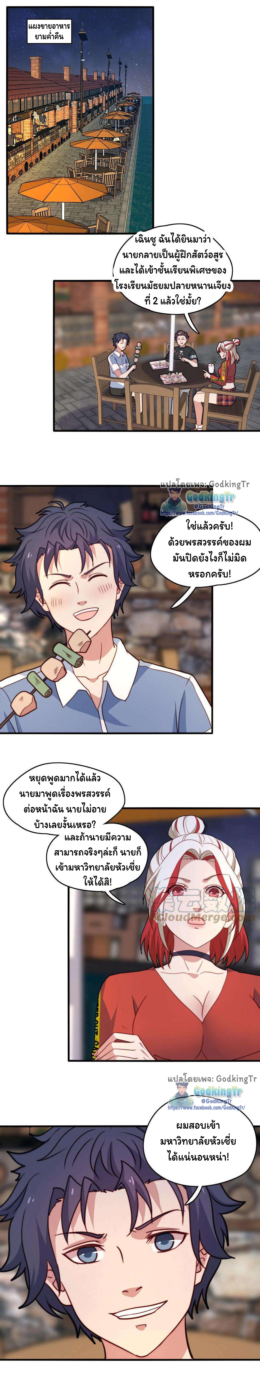 เป็นแค่สไลม์ธรรมดา จะตบมังกรไม่ได้หรือไง? ตอนที่ 47 หน้า 2