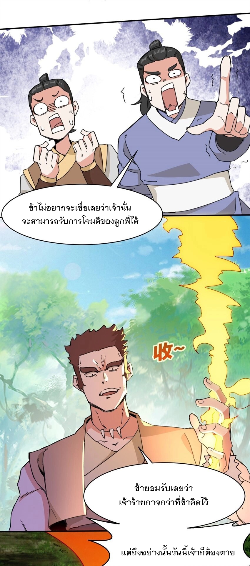 ข้าคือผู้กลืนกินไร้ที่สิ้นสุด (ชนจีน) ตอนที่ 91 หน้า 40