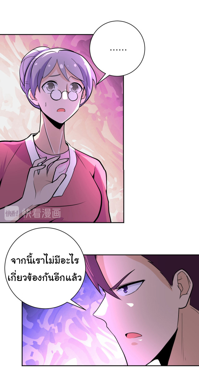 Apocalyptic Super System ตอนที่ 170 หน้า 23