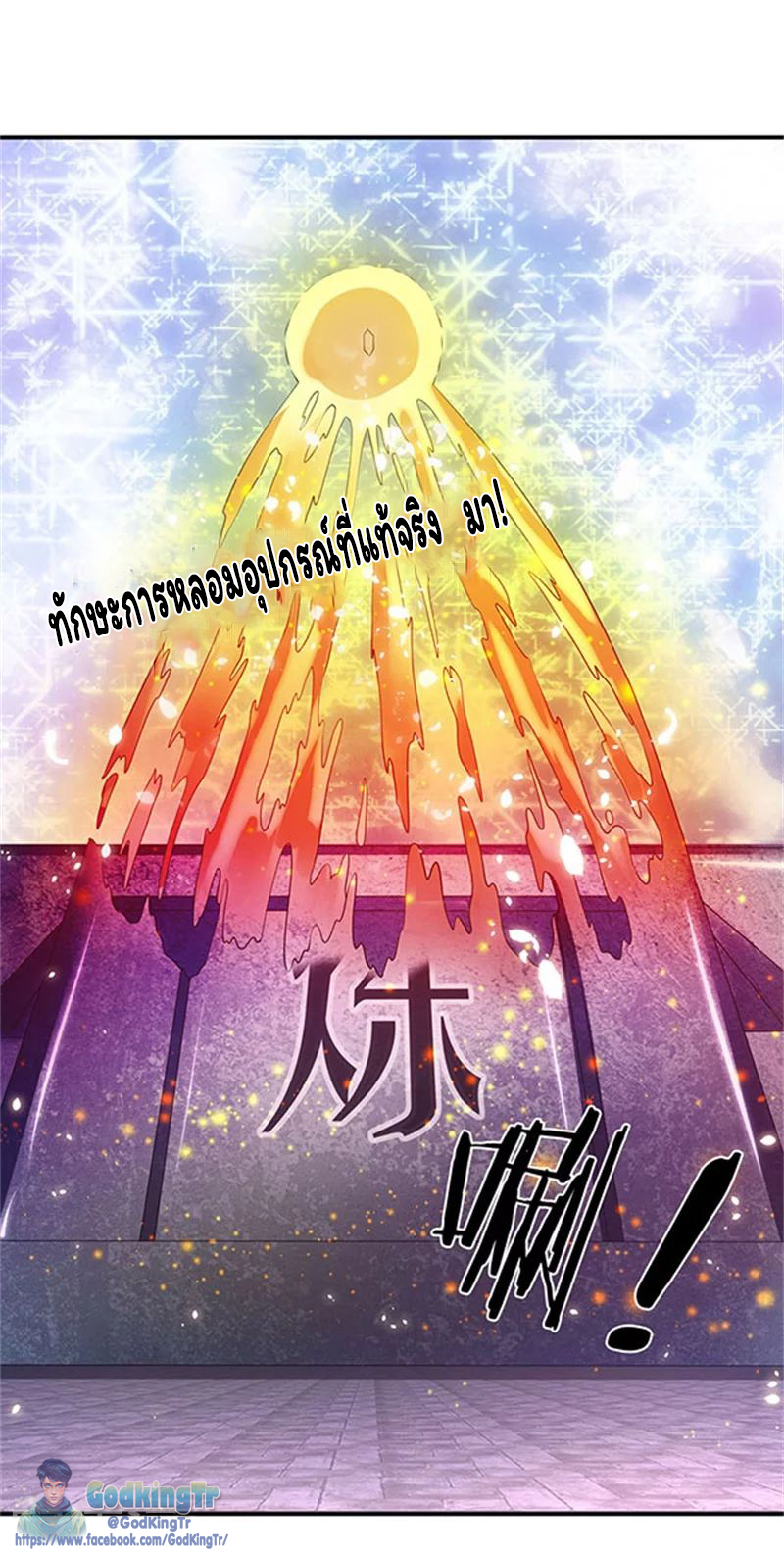 ราชาเทพนิรันดร์ (Eternal god king) ตอนที่ 81 หน้า 18