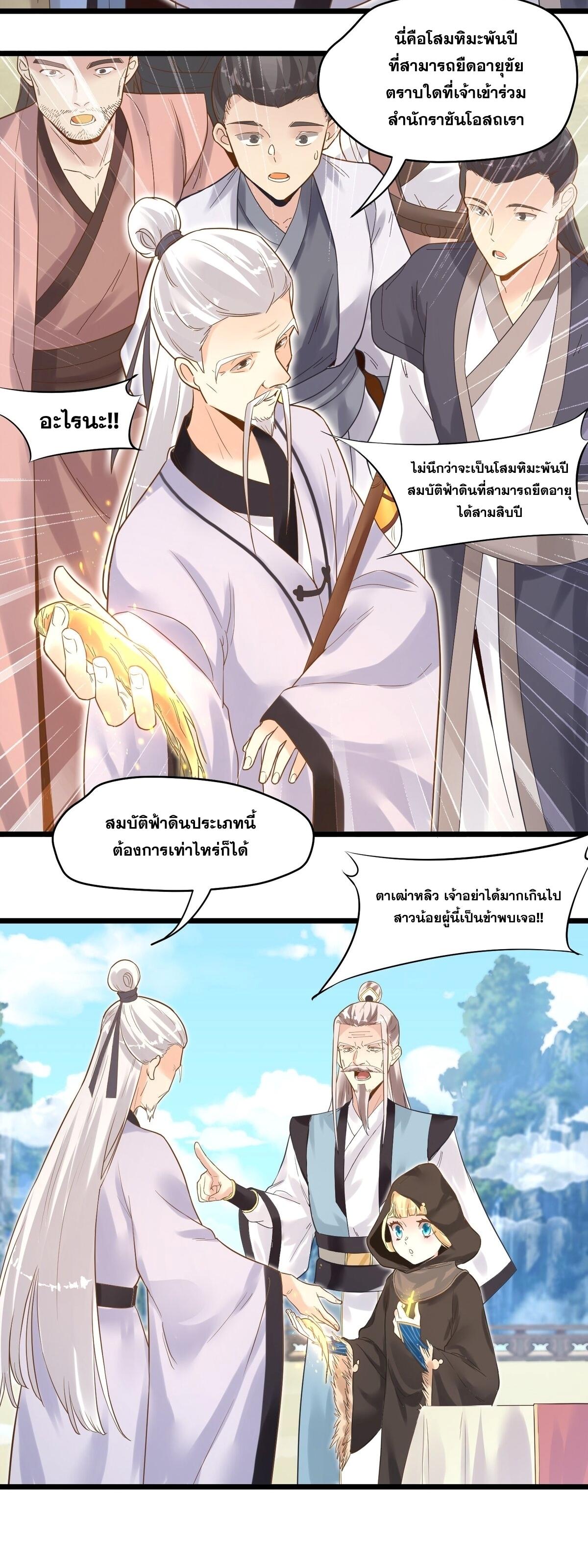 Surrounded By Monsters I Found A Little Witch ถูกปีศาจรายล้อม ข้าเก็บแม่มดน้อยขึ้นมา (ตัดจบ) ตอนที่ 2 หน้า 36