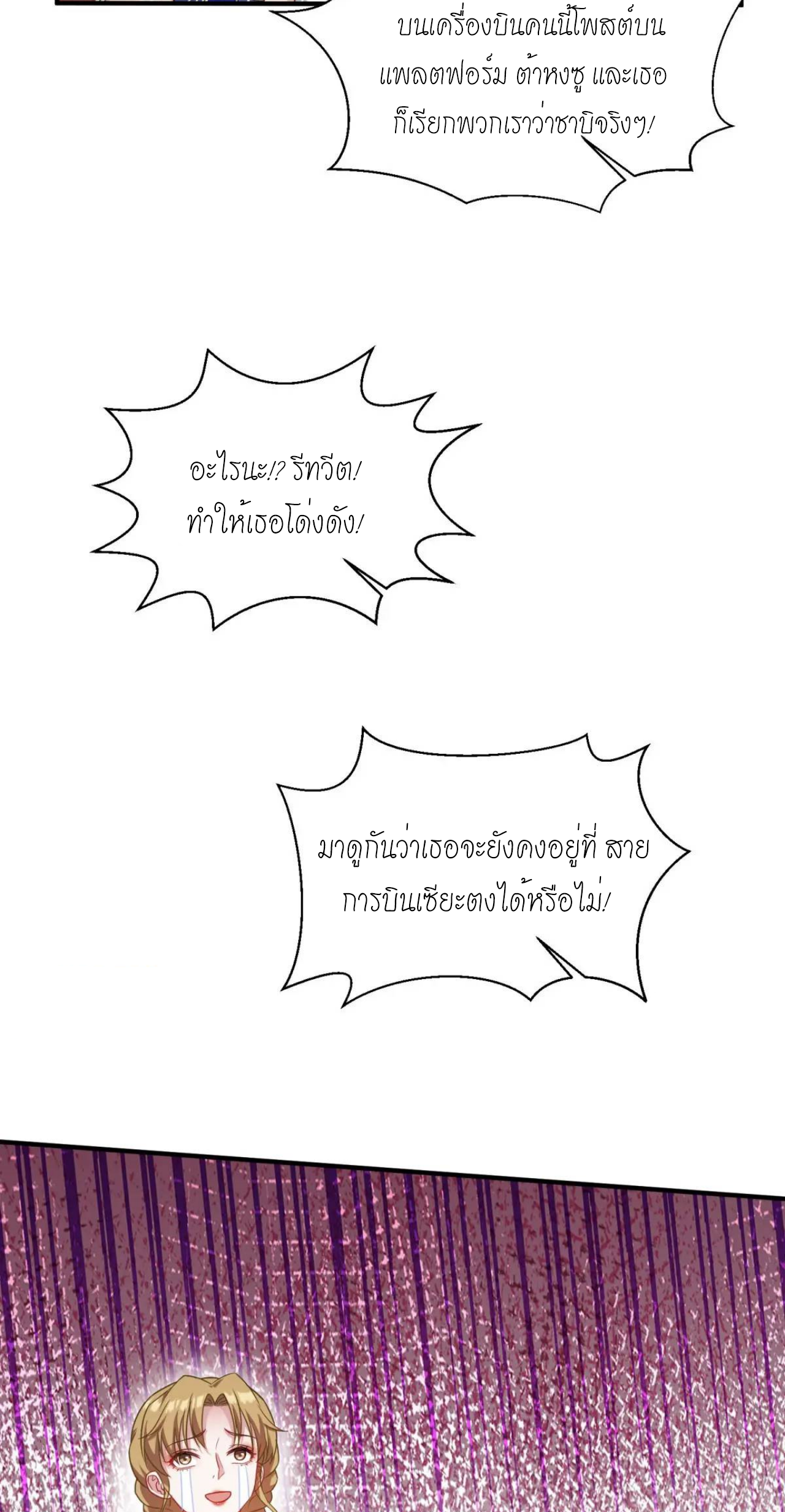 ผมไปเกาะสาวสวยกิน, แต่ตอนนี้ฉันเป็นคนร่ำรวยแล้ว~ ตอนที่ 33 หน้า 12