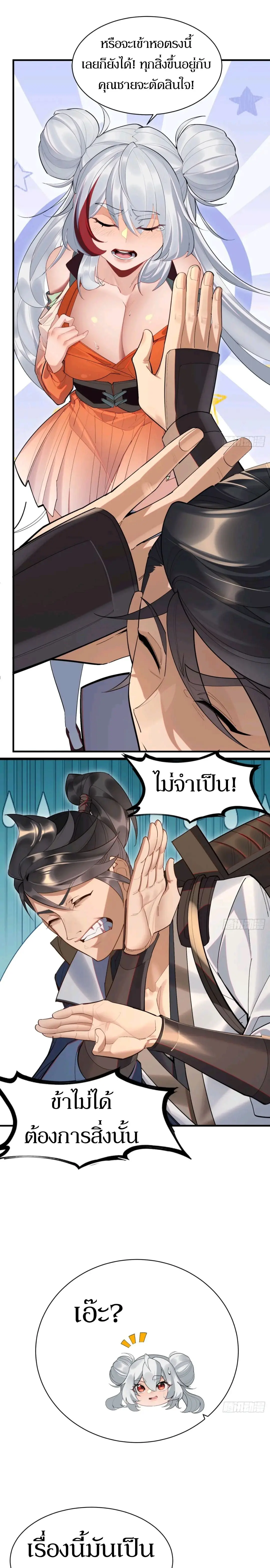 เจ้าลัทธิแอบซ่อนข้างกายข้าที่กำลังแอบบ่มเพาะพลัง ตอนที่ 4 หน้า 12