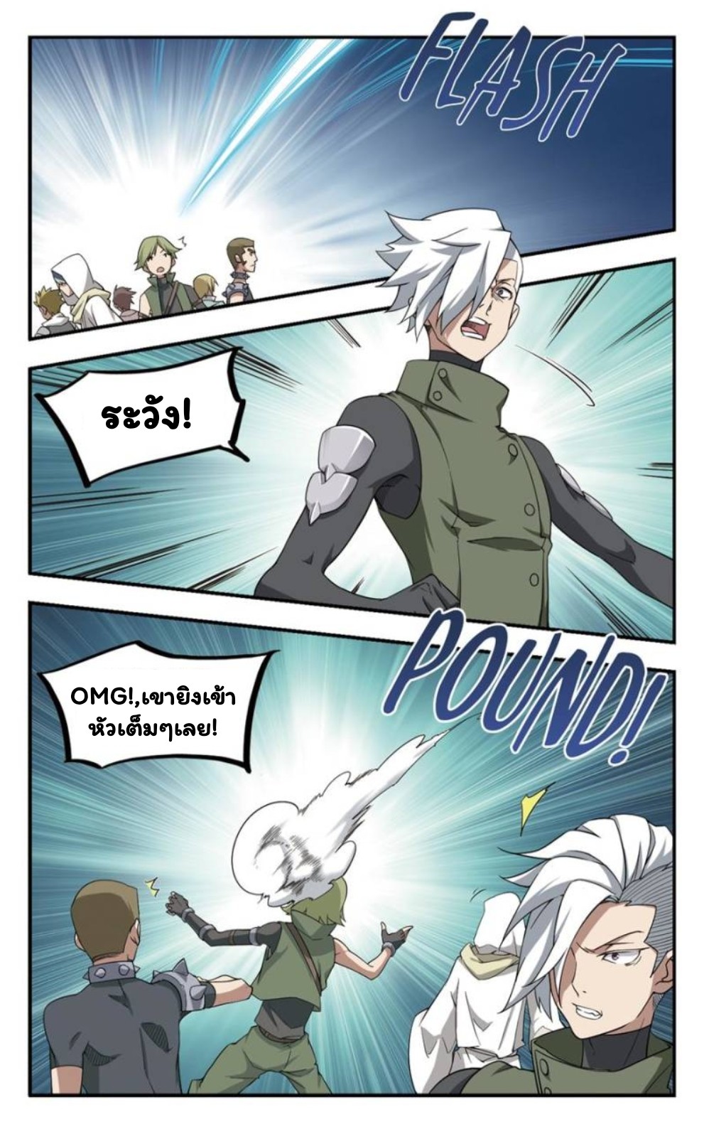 จอมเวทย์กังฟู ตอนที่ 19 หน้า 11