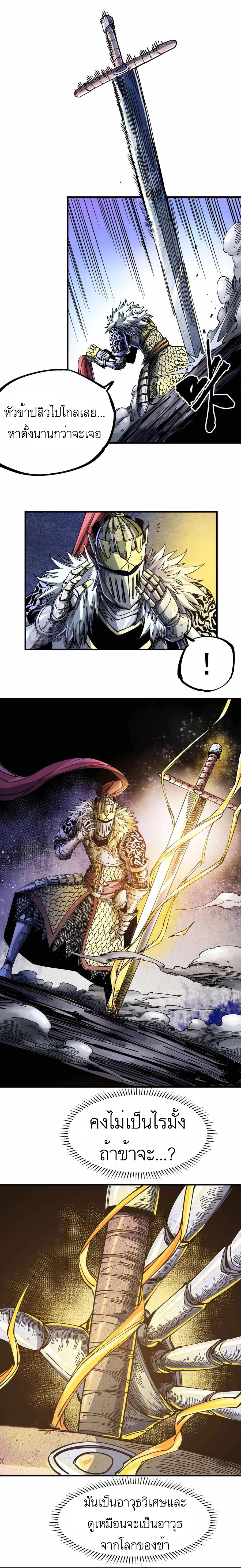 The Story of a Cursed Armor : เรื่องราวของเกราะต้องสาป ตอนที่ 1 หน้า 17