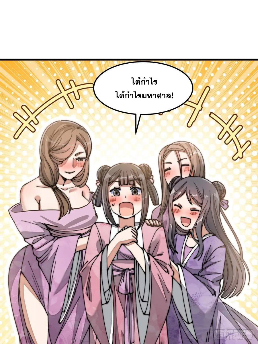 บุรุษที่มีโชค คงไม่ใช่ข้าแล้วแหละ ตอนที่ 13 หน้า 77