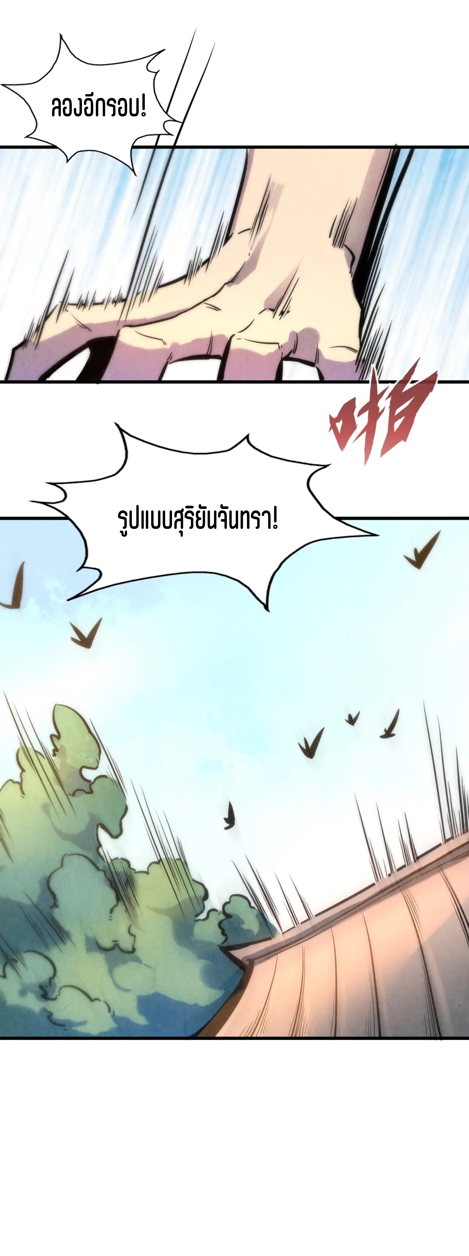 มหาเทพนิรันดร์กาล ตอนที่ 5 หน้า 15