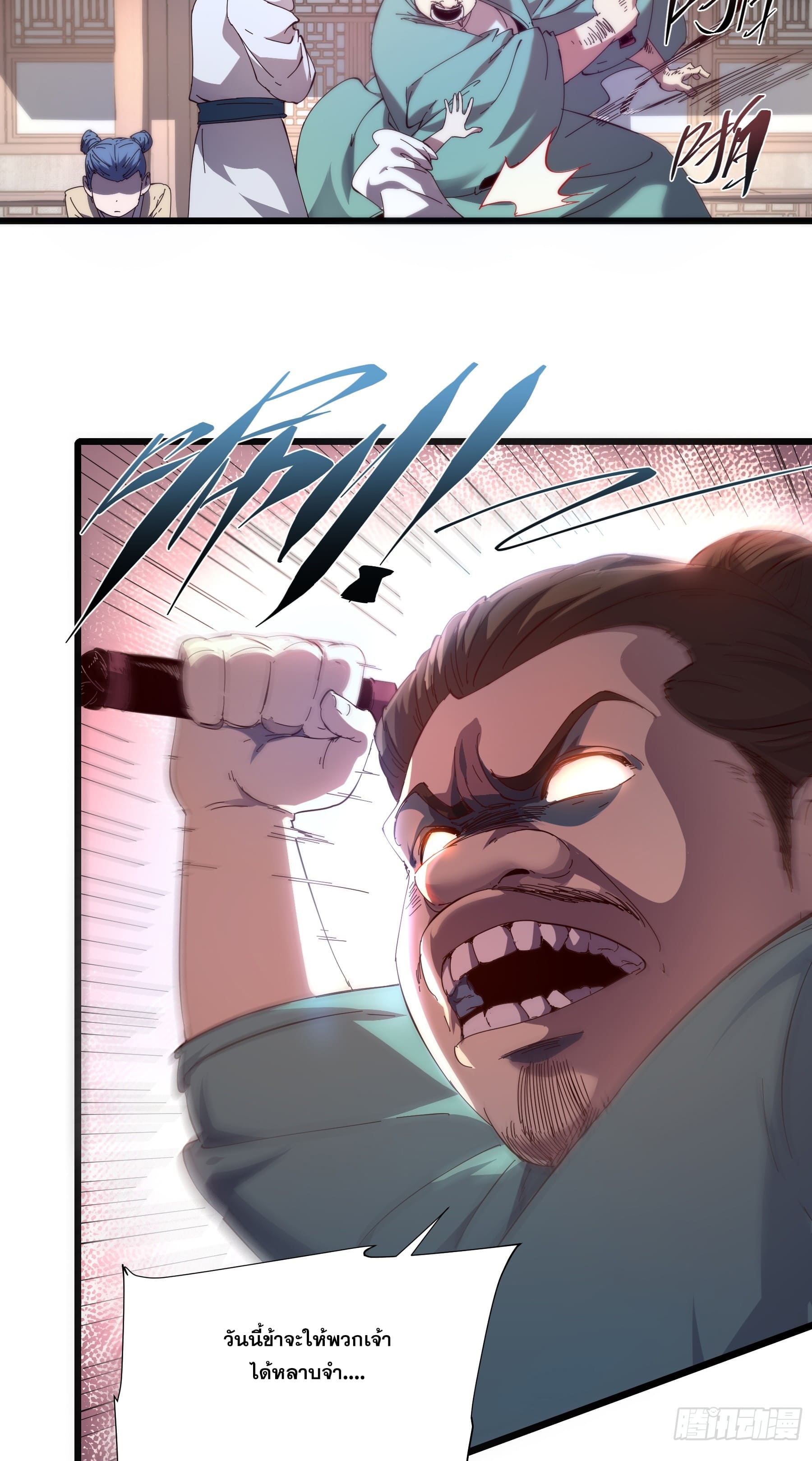 หาญท้าชะตาฟ้า ปริศนายุทธจักร ตอนที่ 3 หน้า 20