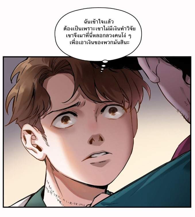 การกลับมาของวายร้าย ตอนที่ 25 หน้า 12