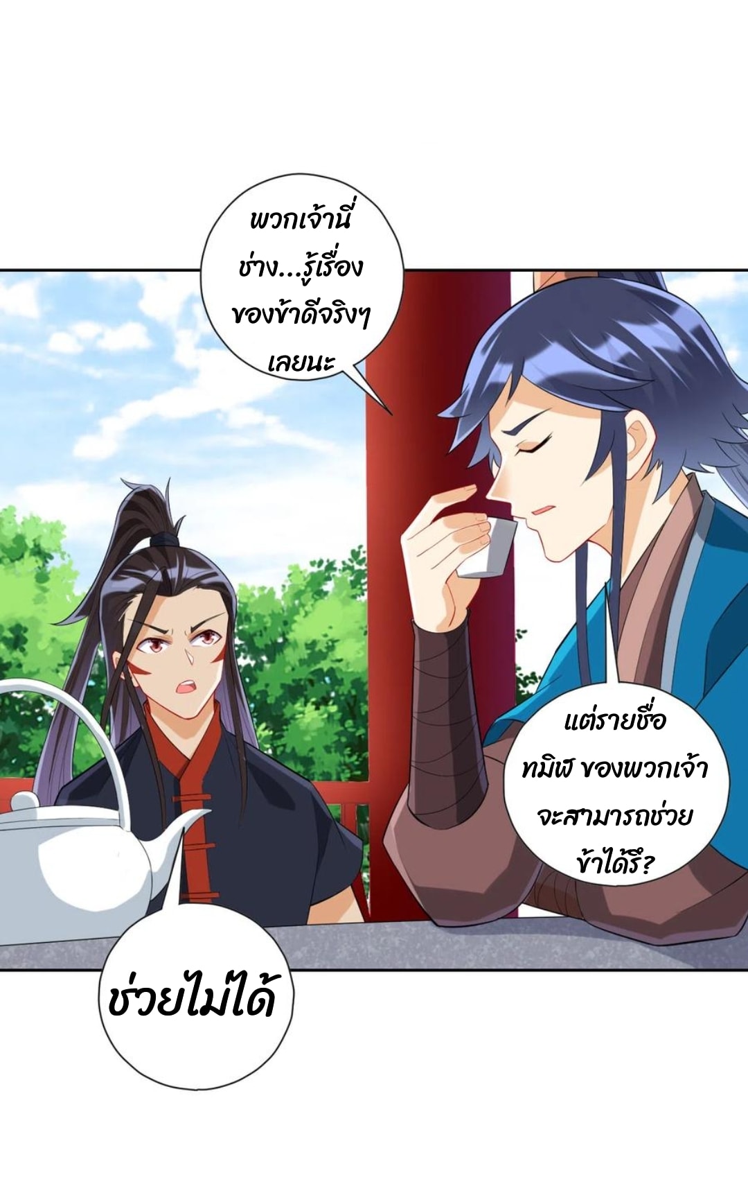 ข้ารับใช้ชั้นหนึ่ง ตอนที่ 163 หน้า 12