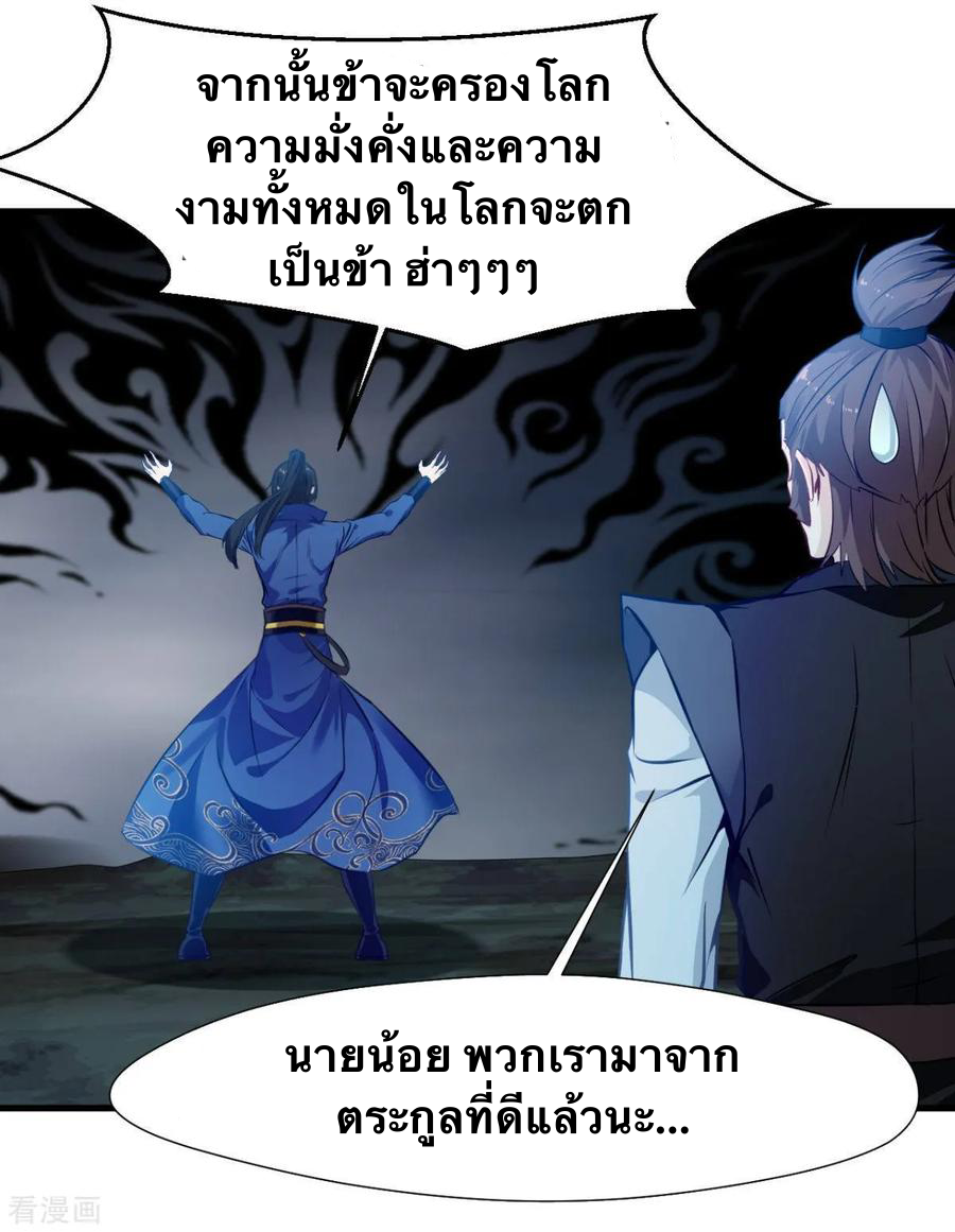 ข้ากลายเป็นผู้เป็นอมตะที่ยิ่งใหญ่ ตอนที่ 15 หน้า 14